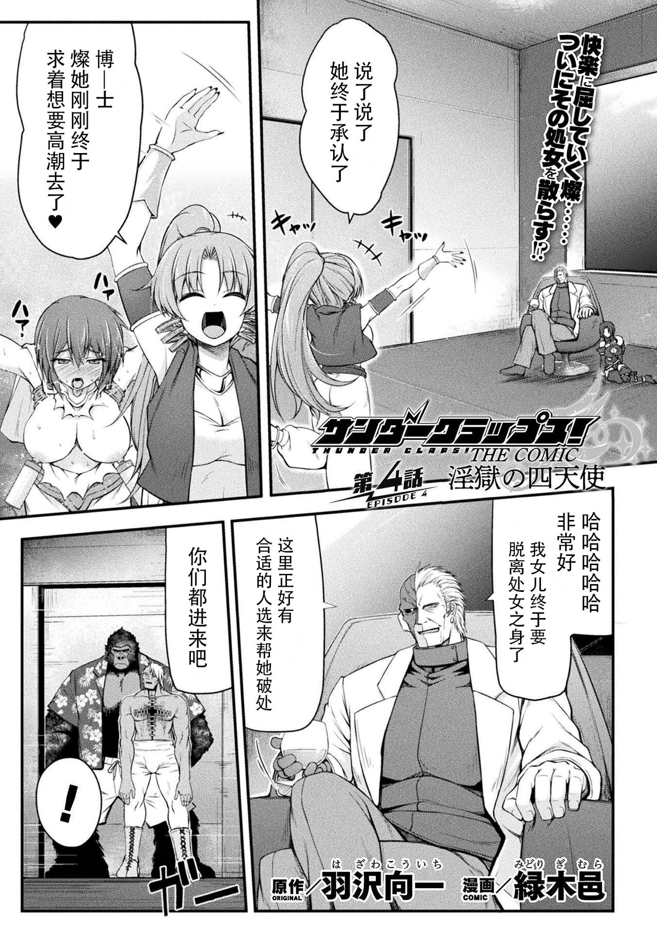 Thunder Clasp! THE COMIC Ingoku no Shitenshi 4 page 1 full