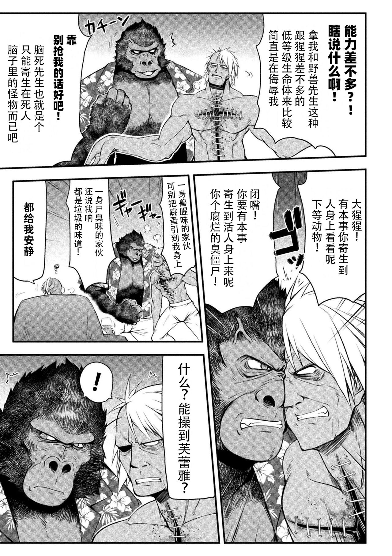Thunder Clasp! THE COMIC Ingoku no Shitenshi 4 page 3 full