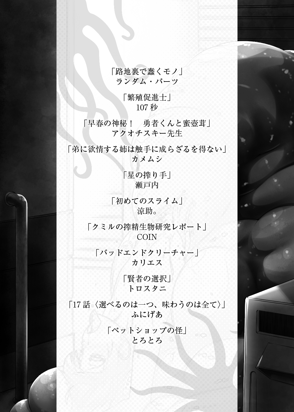 Shounen ga Sakusei Seibutsu no Ejiki to Naru Goudoushi Shouten Hen page 3 full