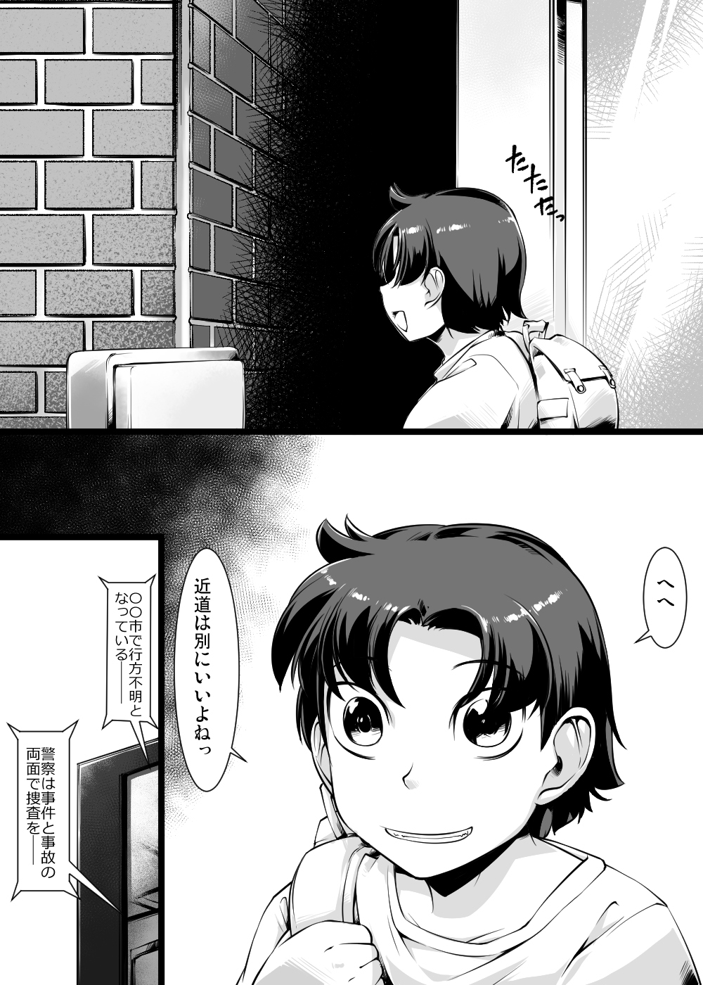 Shounen ga Sakusei Seibutsu no Ejiki to Naru Goudoushi Shouten Hen page 5 full