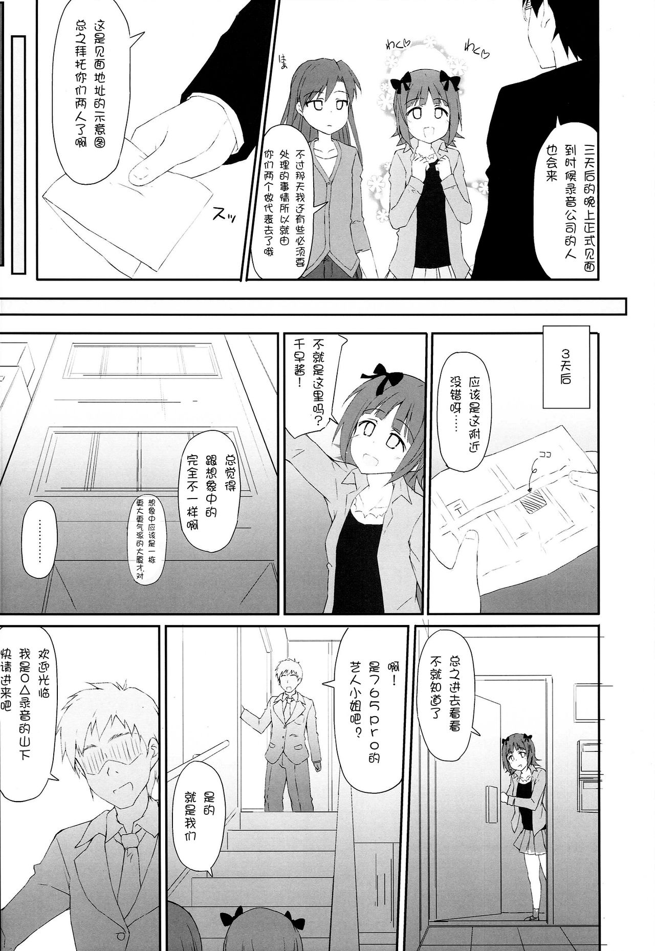 HONEY TRAP page 4 full