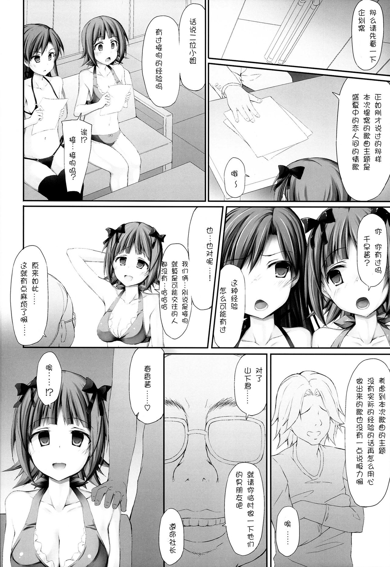 HONEY TRAP page 8 full