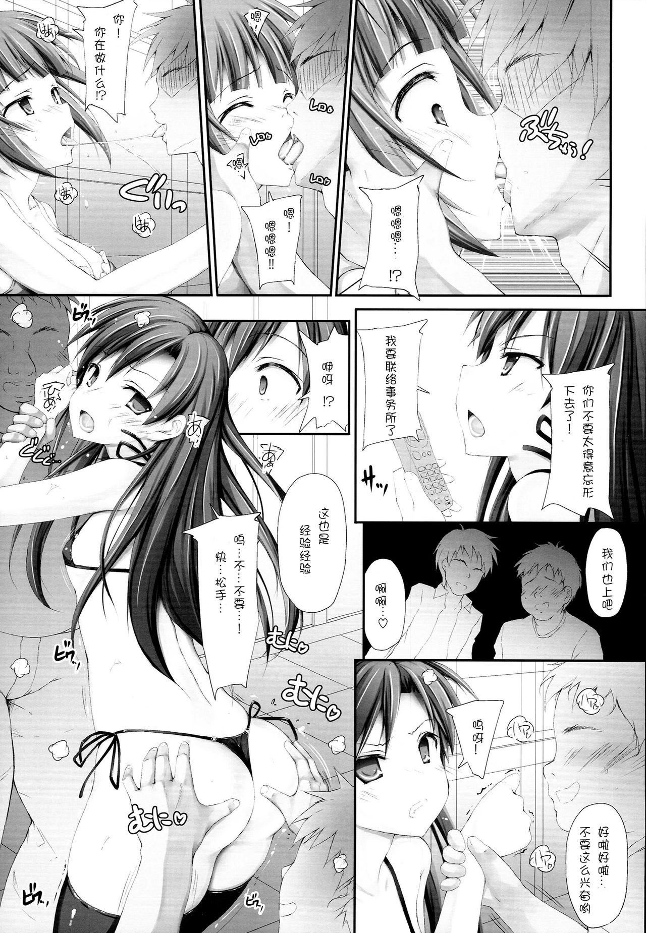 HONEY TRAP page 9 full