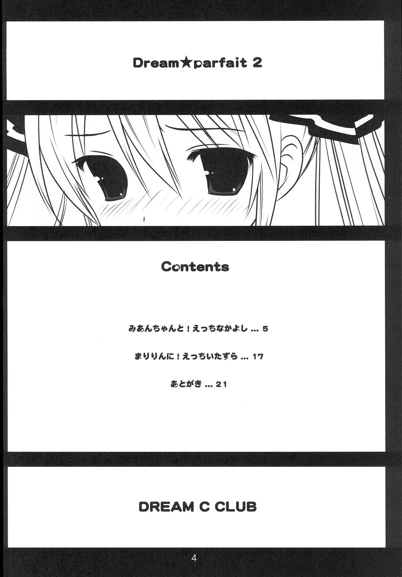 Dream☆Parfait 2 page 3 full