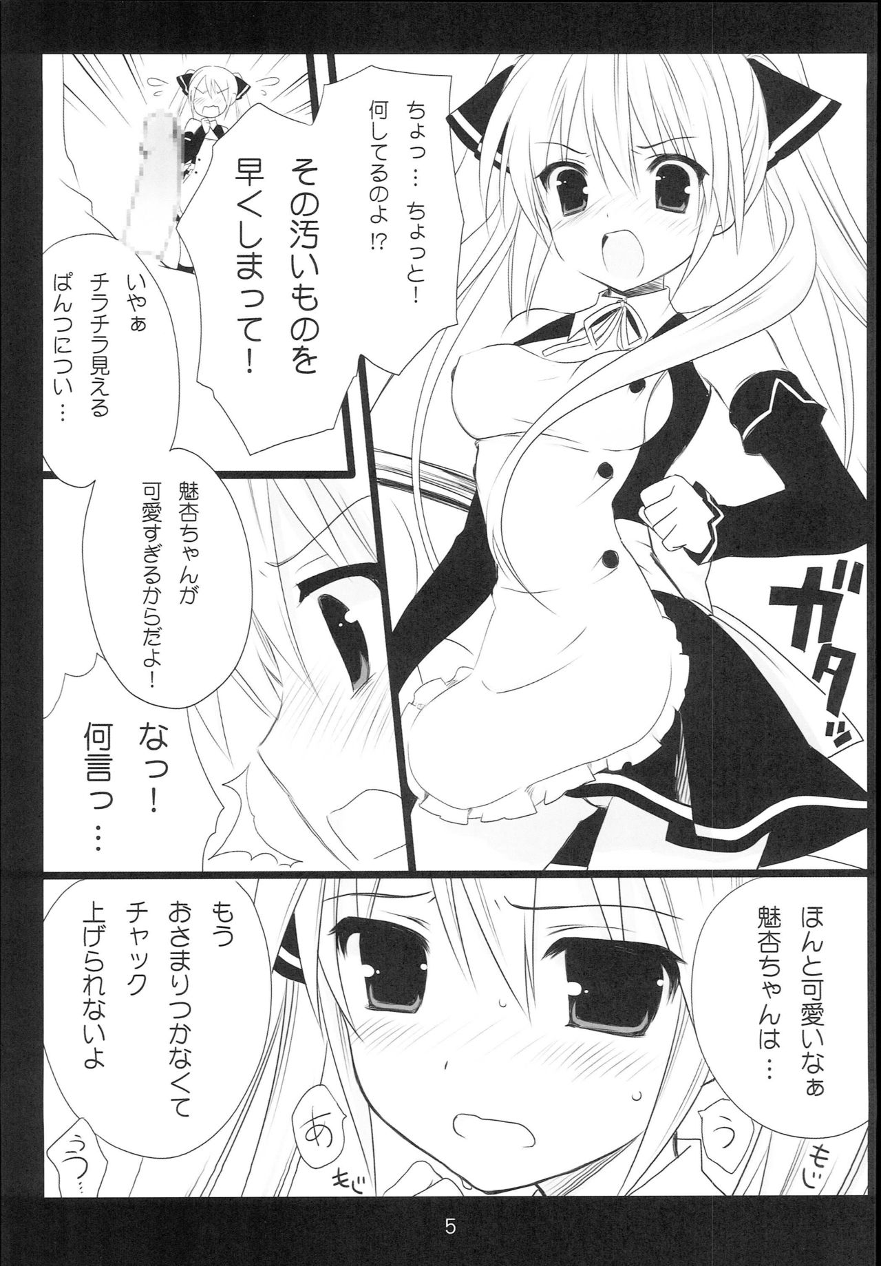 Dream☆Parfait 2 page 4 full