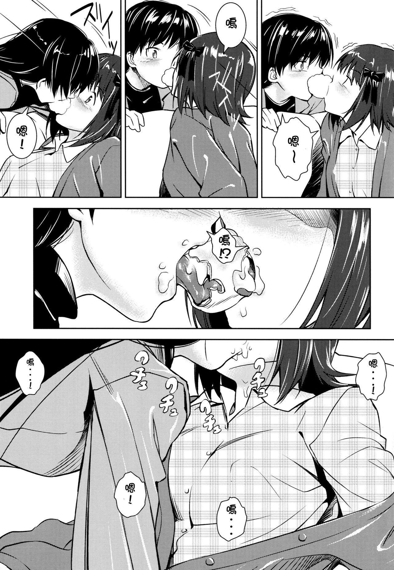 Aru Ni no HaruChiha page 5 full