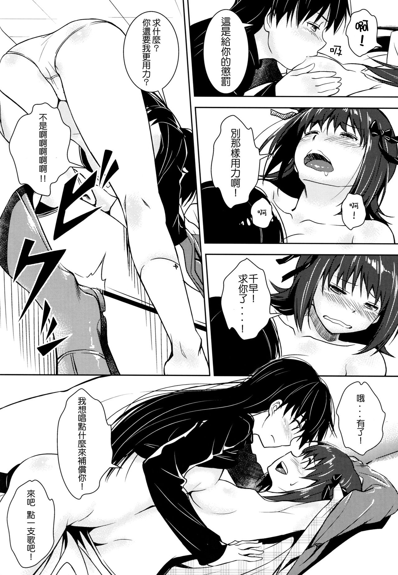 Aru Ni no HaruChiha page 8 full