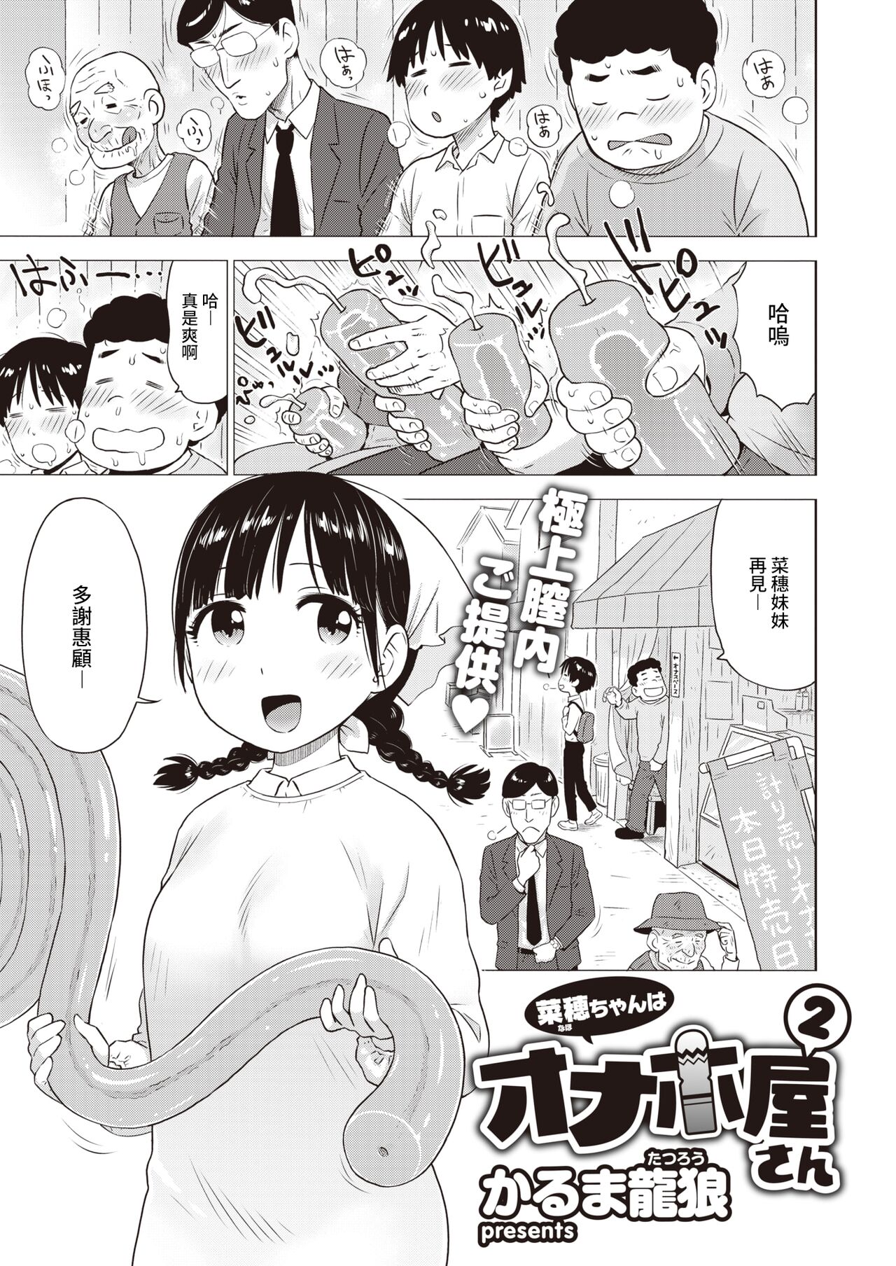 Naho-chan wa Onahoya-san 2 page 1 full