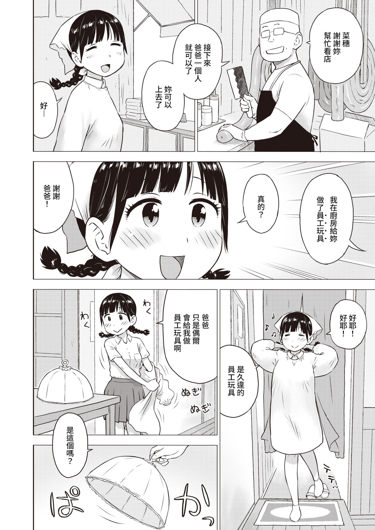 Naho-chan wa Onahoya-san 2 page 2 full