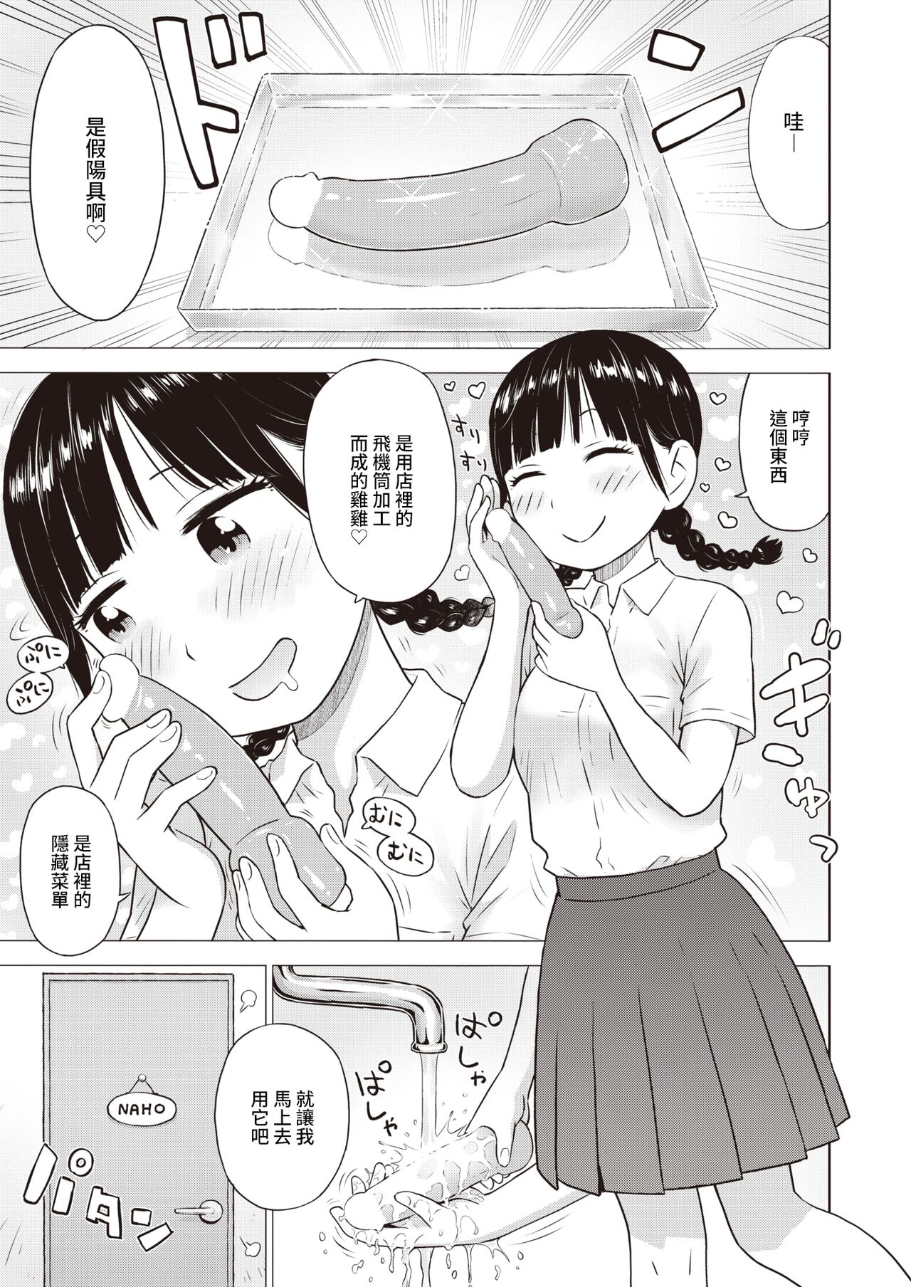 Naho-chan wa Onahoya-san 2 page 3 full
