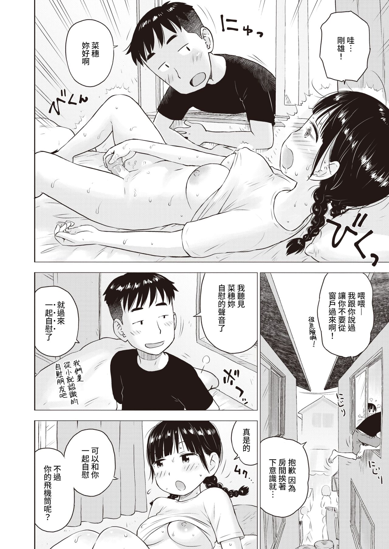Naho-chan wa Onahoya-san 2 page 8 full
