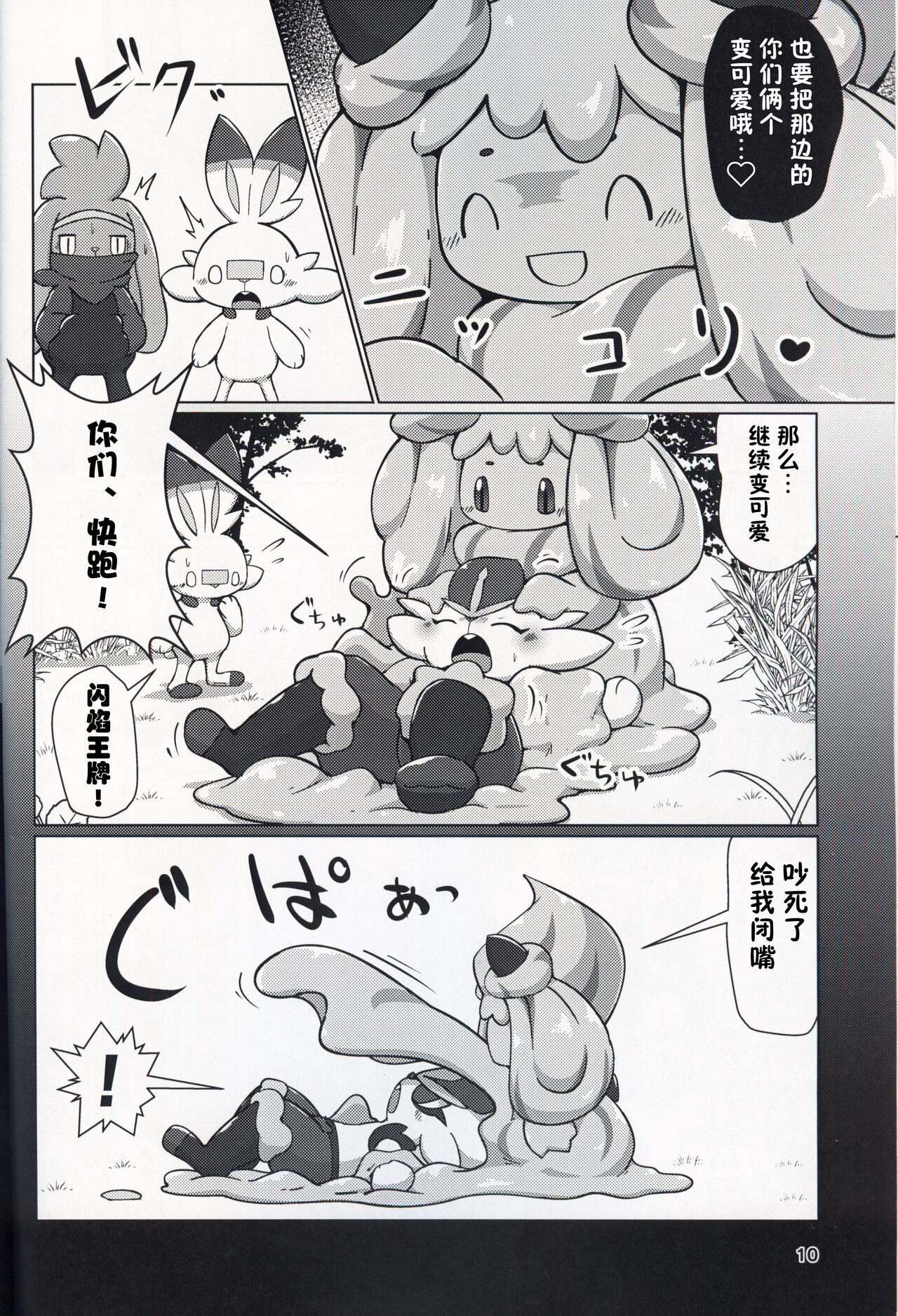 Decoration Bunny! | 装饰小兔! page 10 full