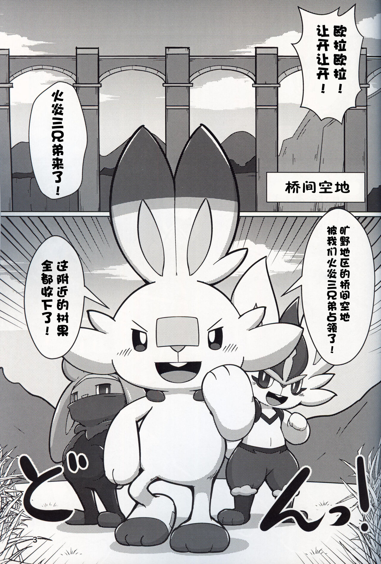 Decoration Bunny! | 装饰小兔! page 3 full