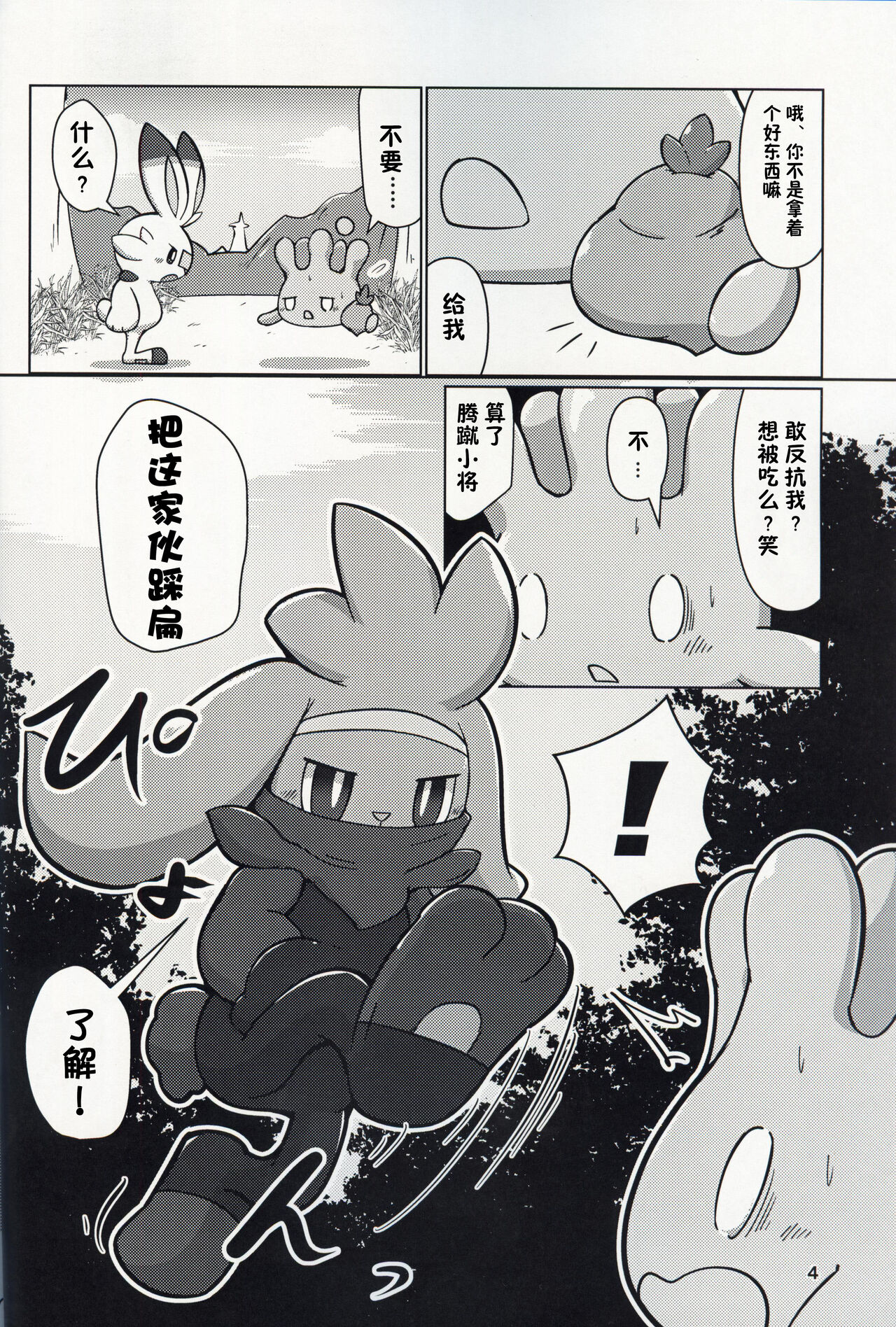 Decoration Bunny! | 装饰小兔! page 4 full