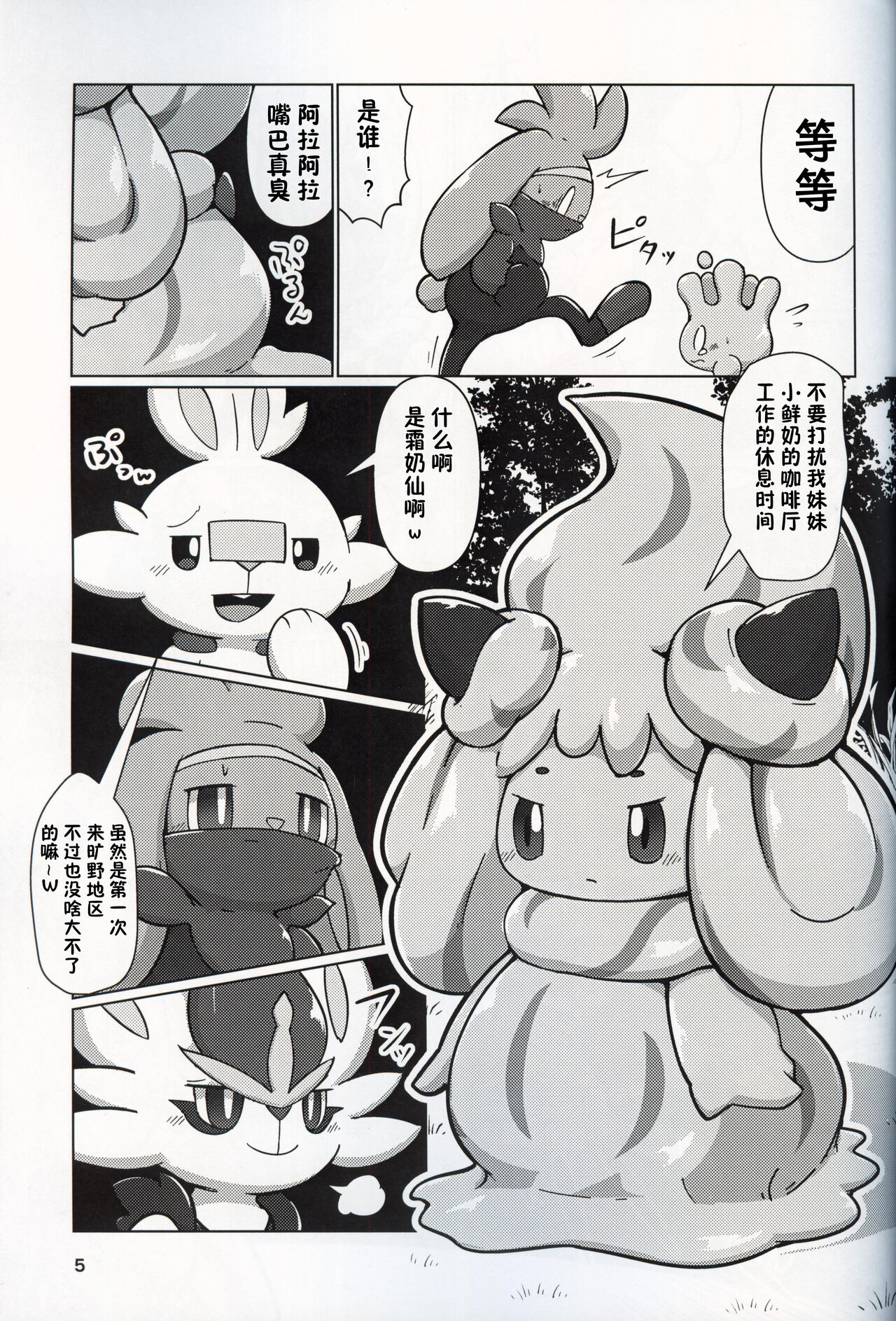 Decoration Bunny! | 装饰小兔! page 5 full