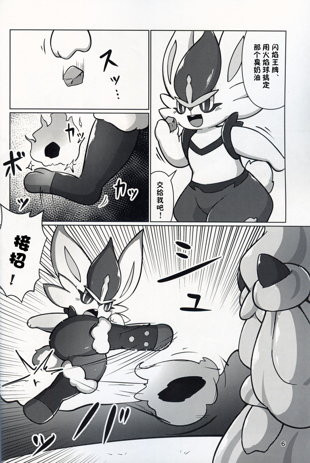Decoration Bunny! | 装饰小兔! page 6 full