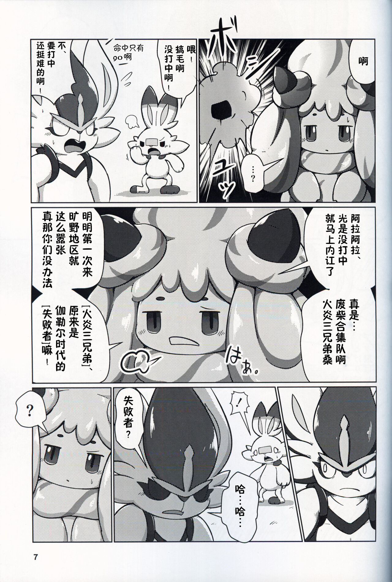 Decoration Bunny! | 装饰小兔! page 7 full