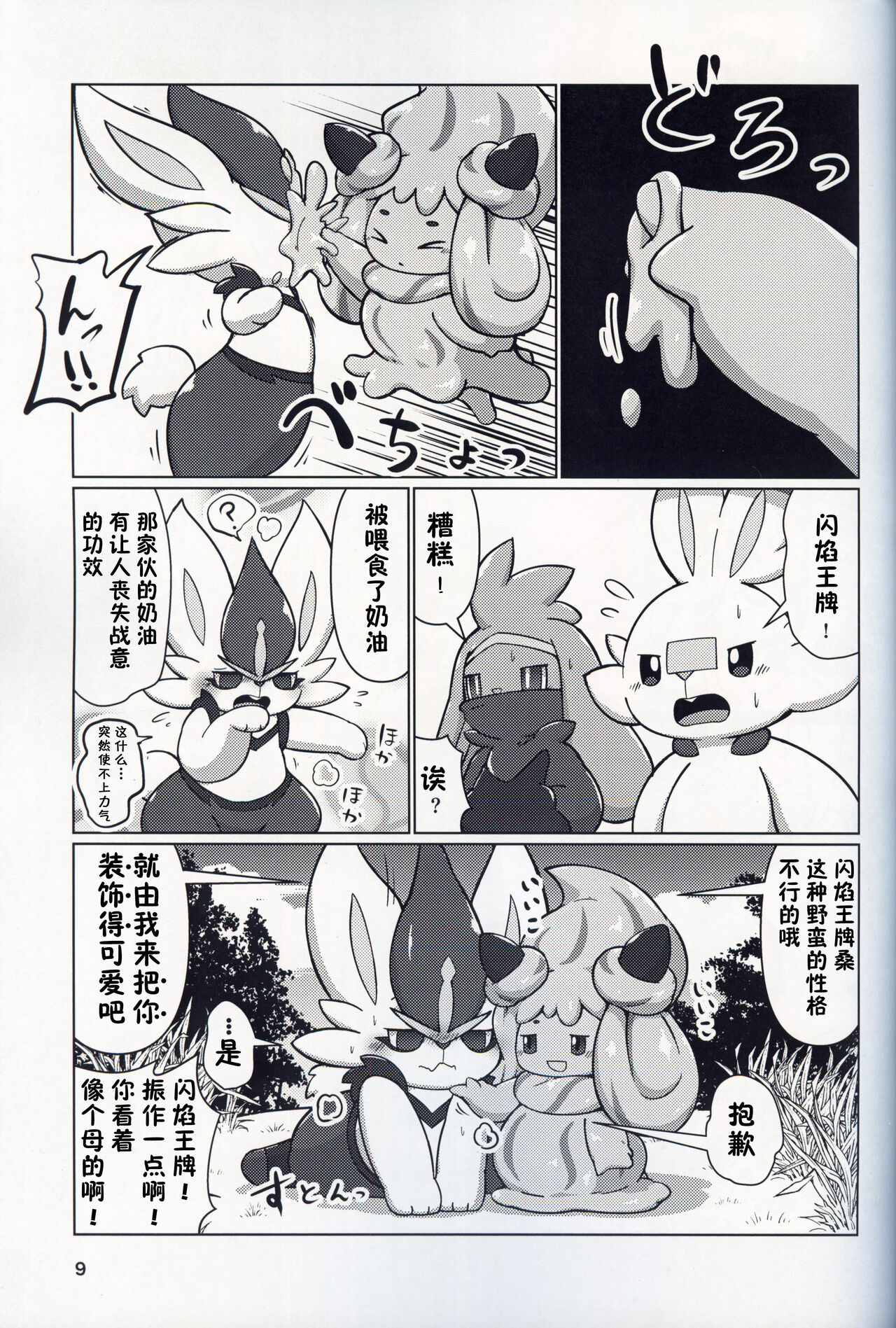 Decoration Bunny! | 装饰小兔! page 9 full