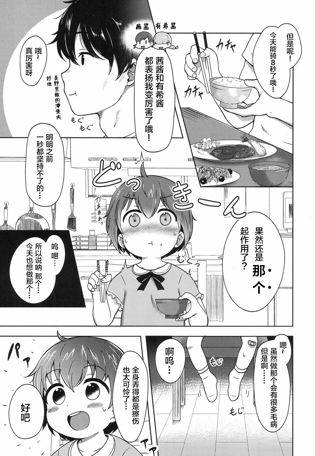 Unicycle page 4 full