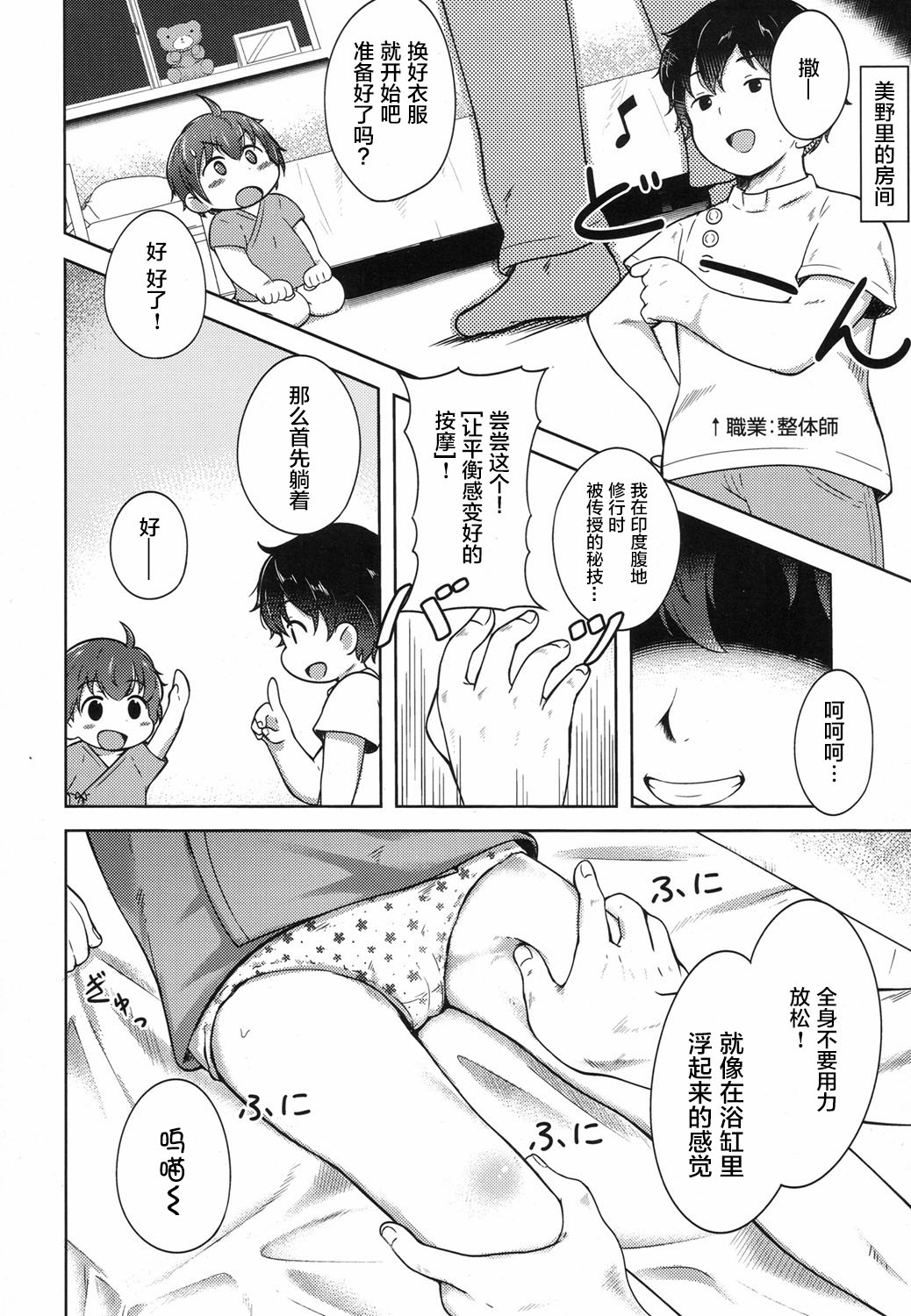 Unicycle page 5 full