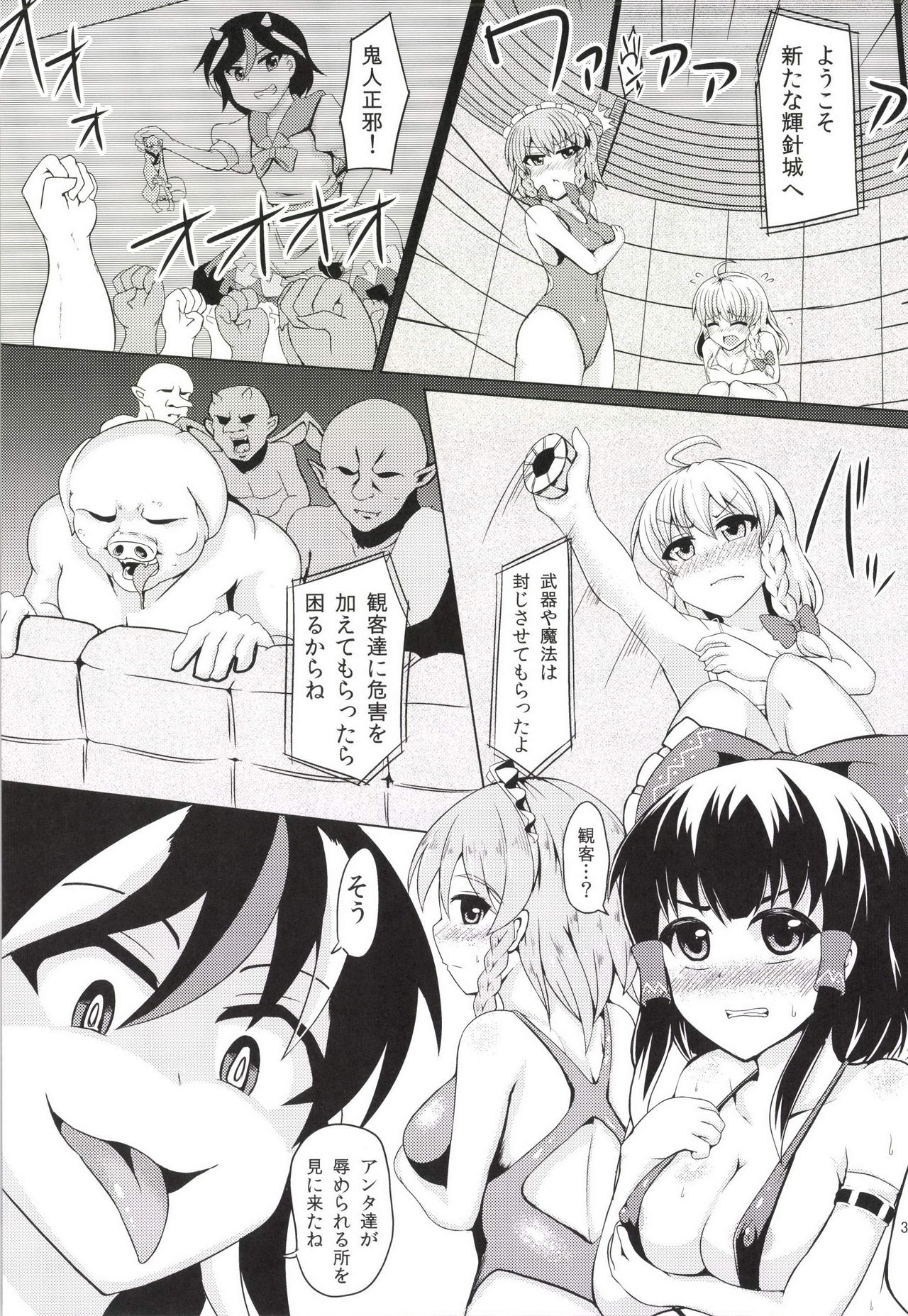 Chijoku Suii page 4 full