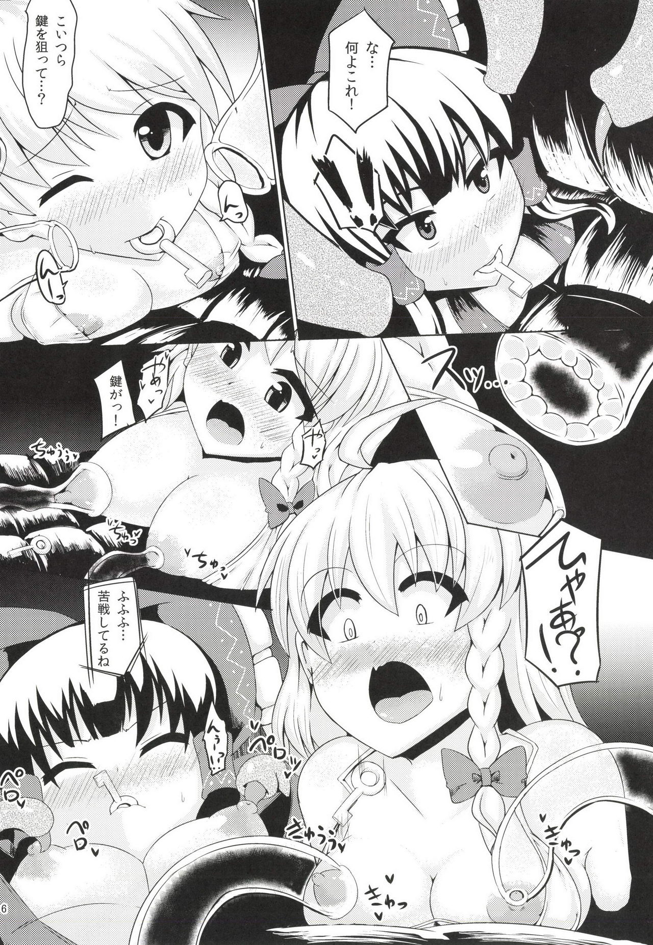 Chijoku Suii page 7 full