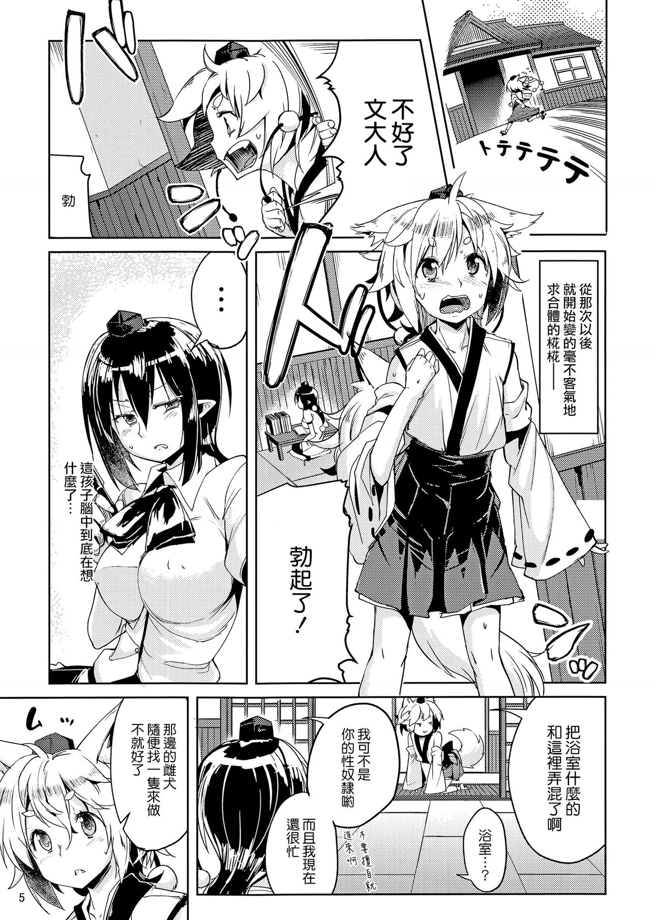 Himegoto Gaiden Ni page 5 full