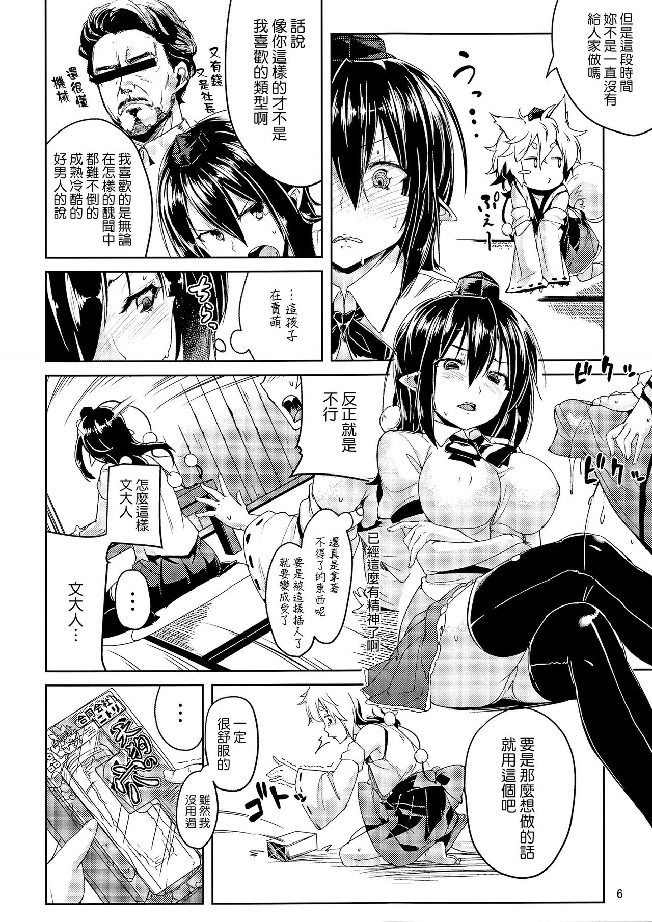Himegoto Gaiden Ni page 6 full