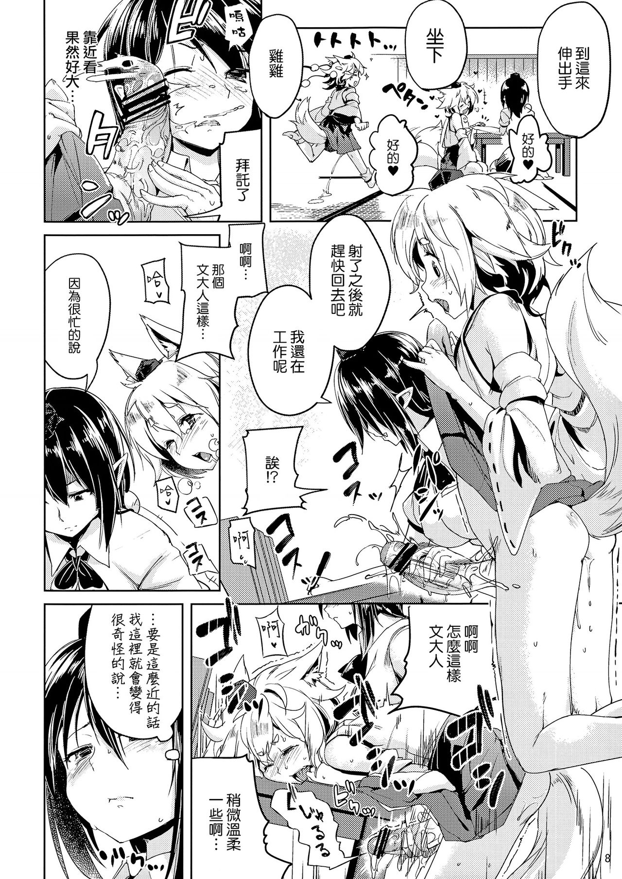 Himegoto Gaiden Ni page 8 full