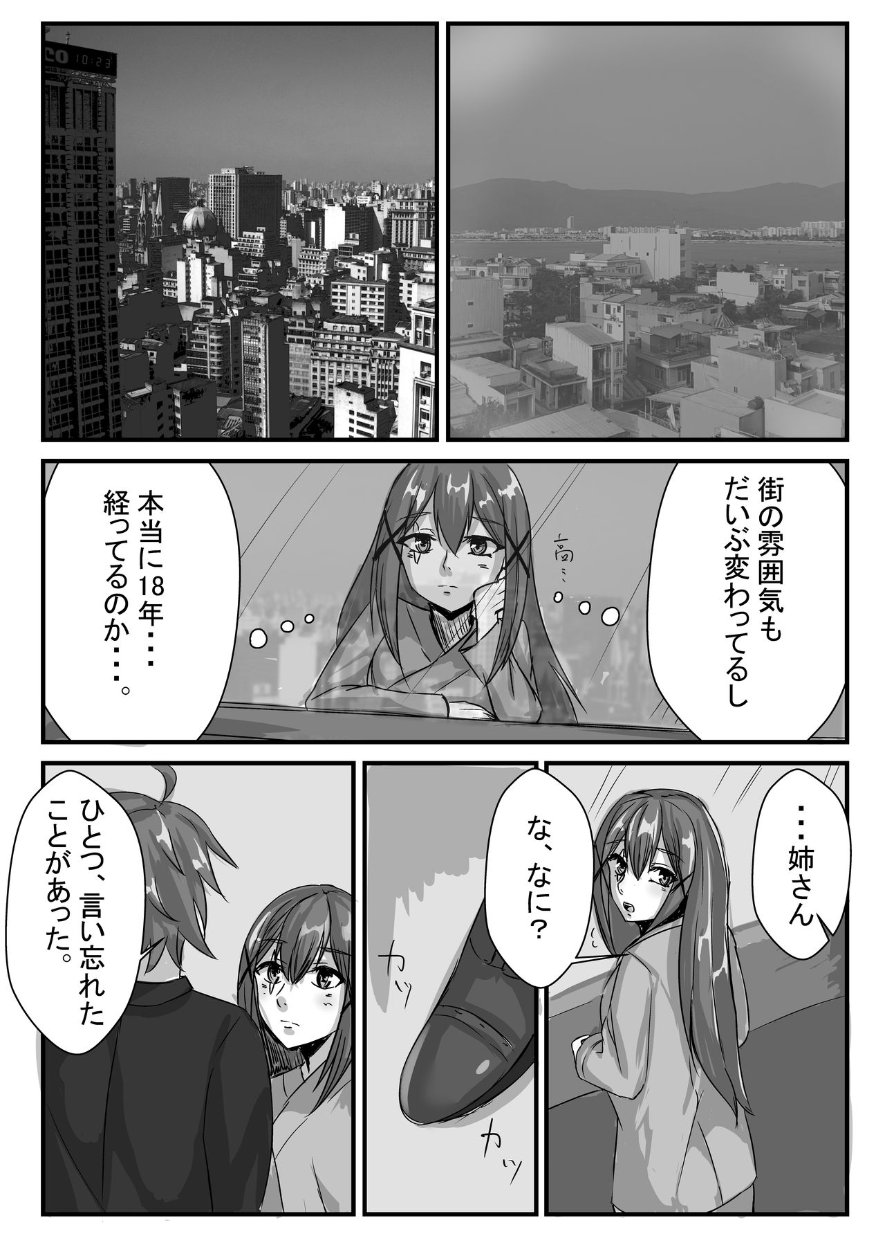 Kyoudai no Toshi no Sa ga 10-nen Kara 8-nen ni Naru Hanashi page 10 full