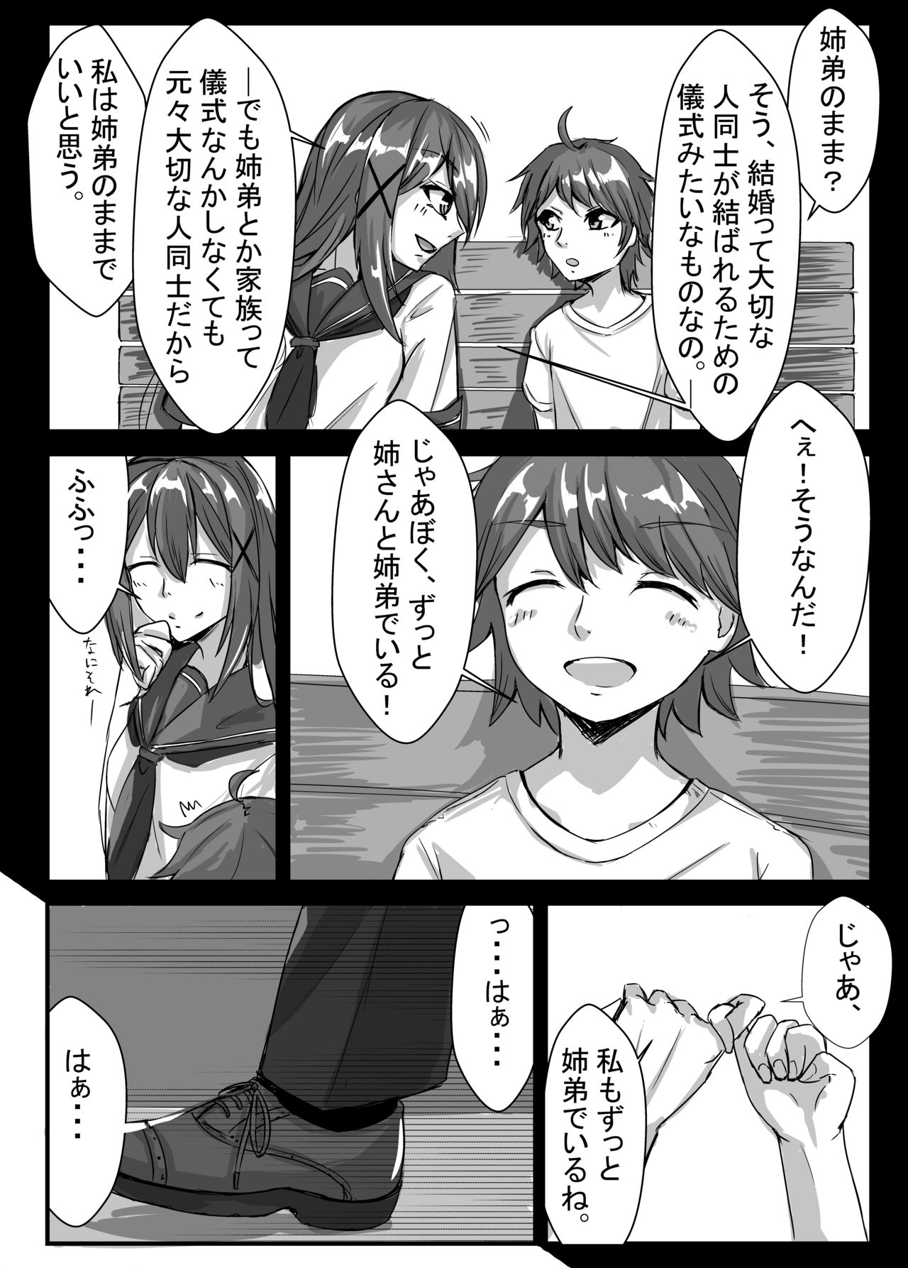 Kyoudai no Toshi no Sa ga 10-nen Kara 8-nen ni Naru Hanashi page 3 full