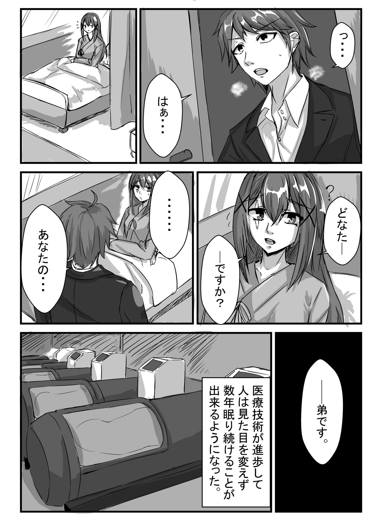 Kyoudai no Toshi no Sa ga 10-nen Kara 8-nen ni Naru Hanashi page 4 full