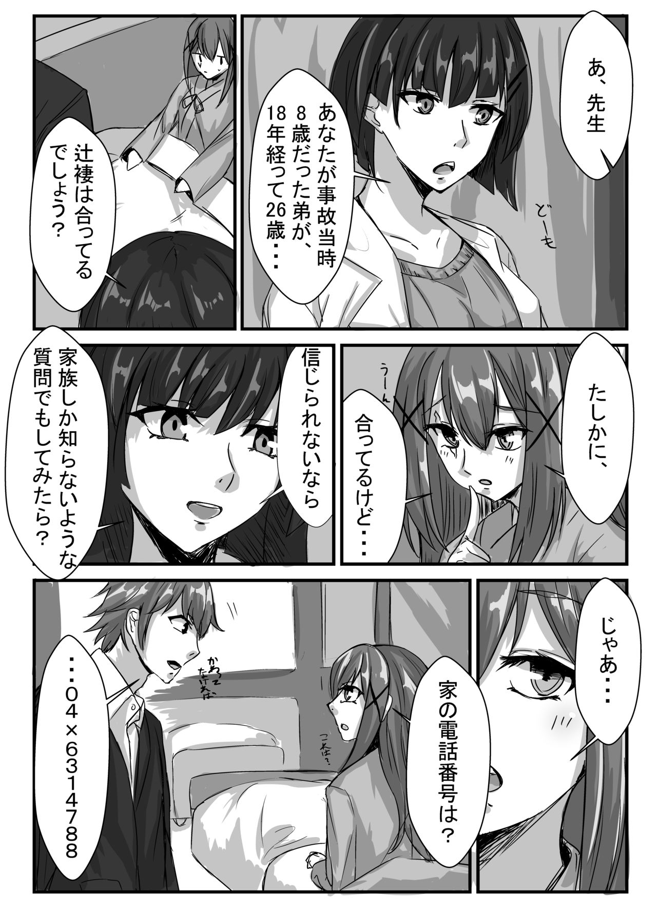 Kyoudai no Toshi no Sa ga 10-nen Kara 8-nen ni Naru Hanashi page 6 full