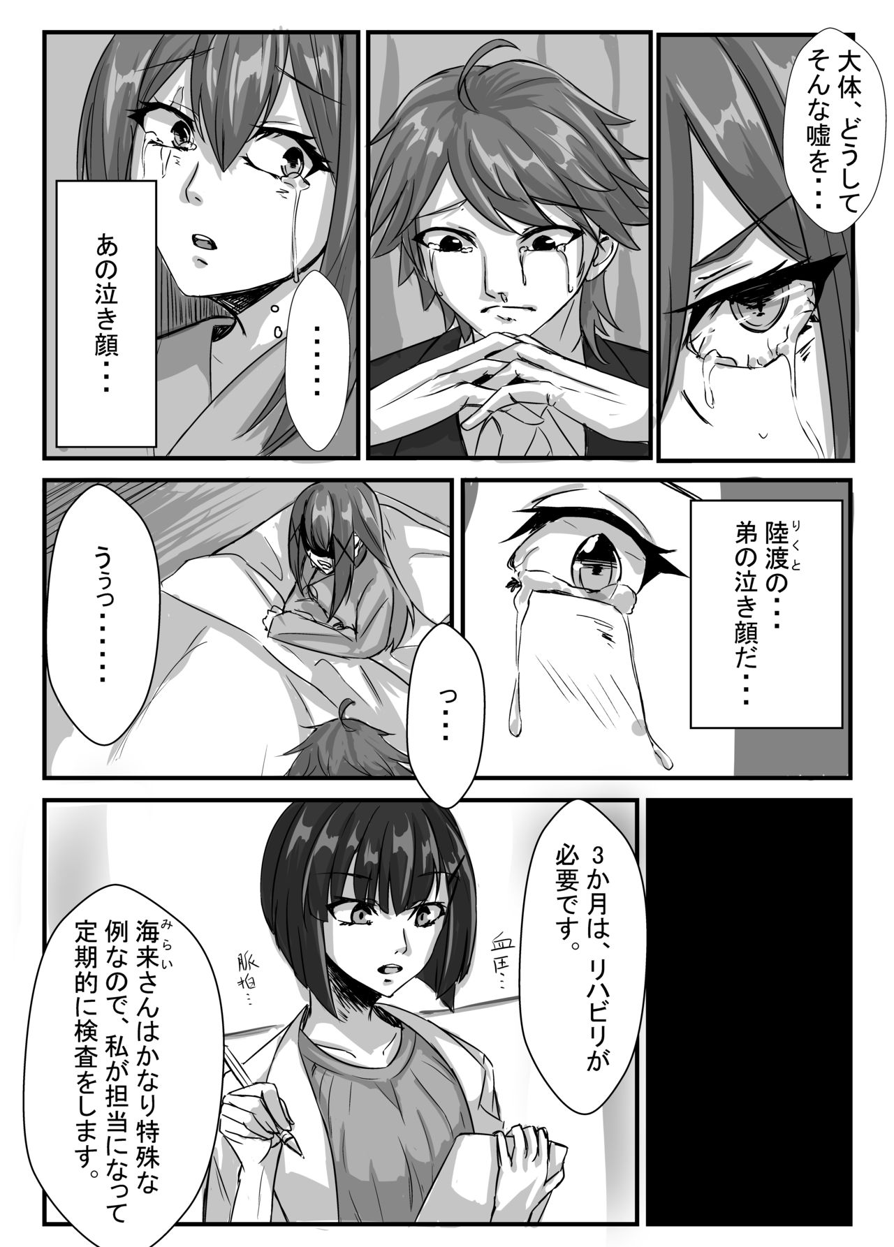 Kyoudai no Toshi no Sa ga 10-nen Kara 8-nen ni Naru Hanashi page 9 full