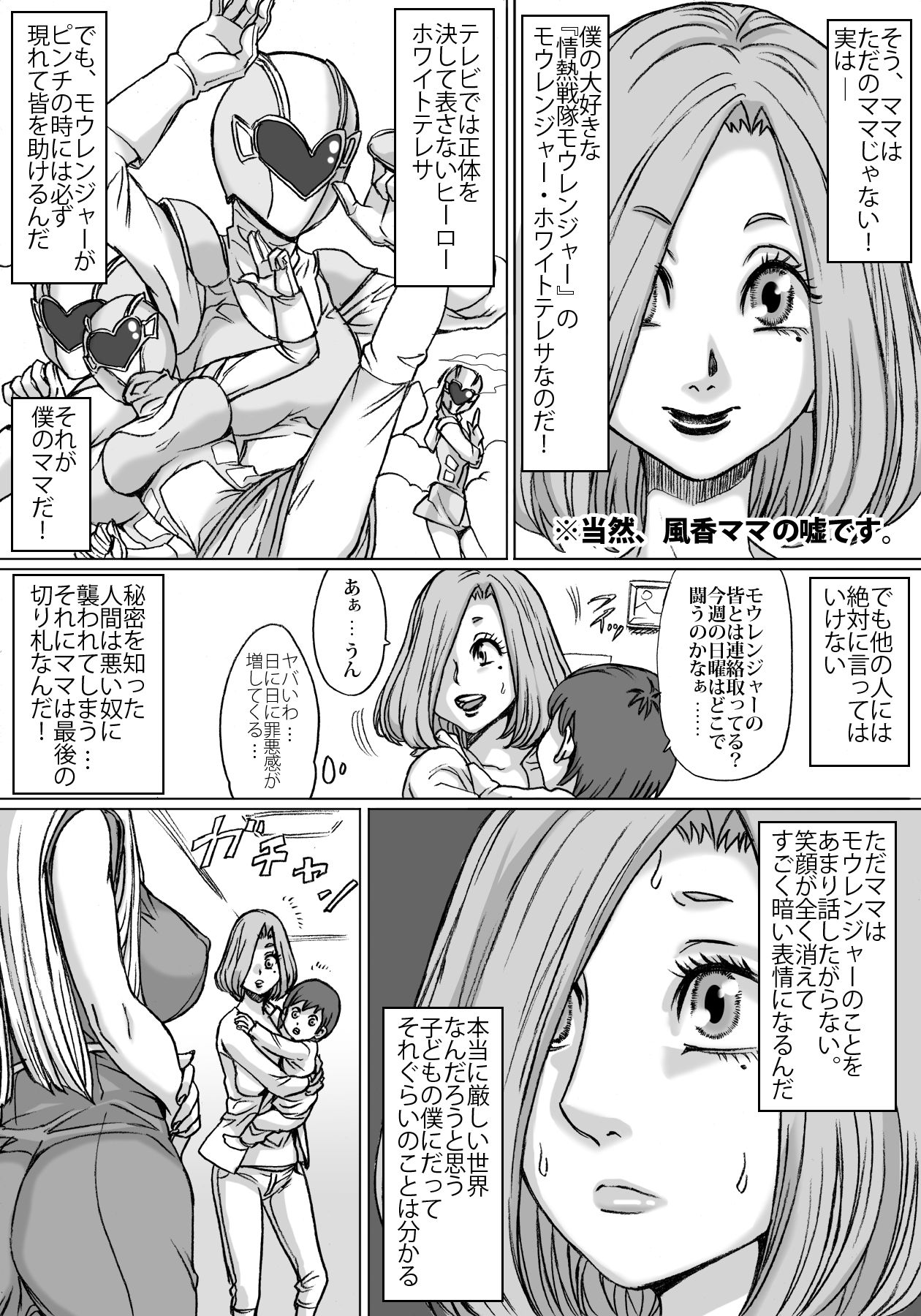 Shingari mother ~Super Catfight~ page 4 full