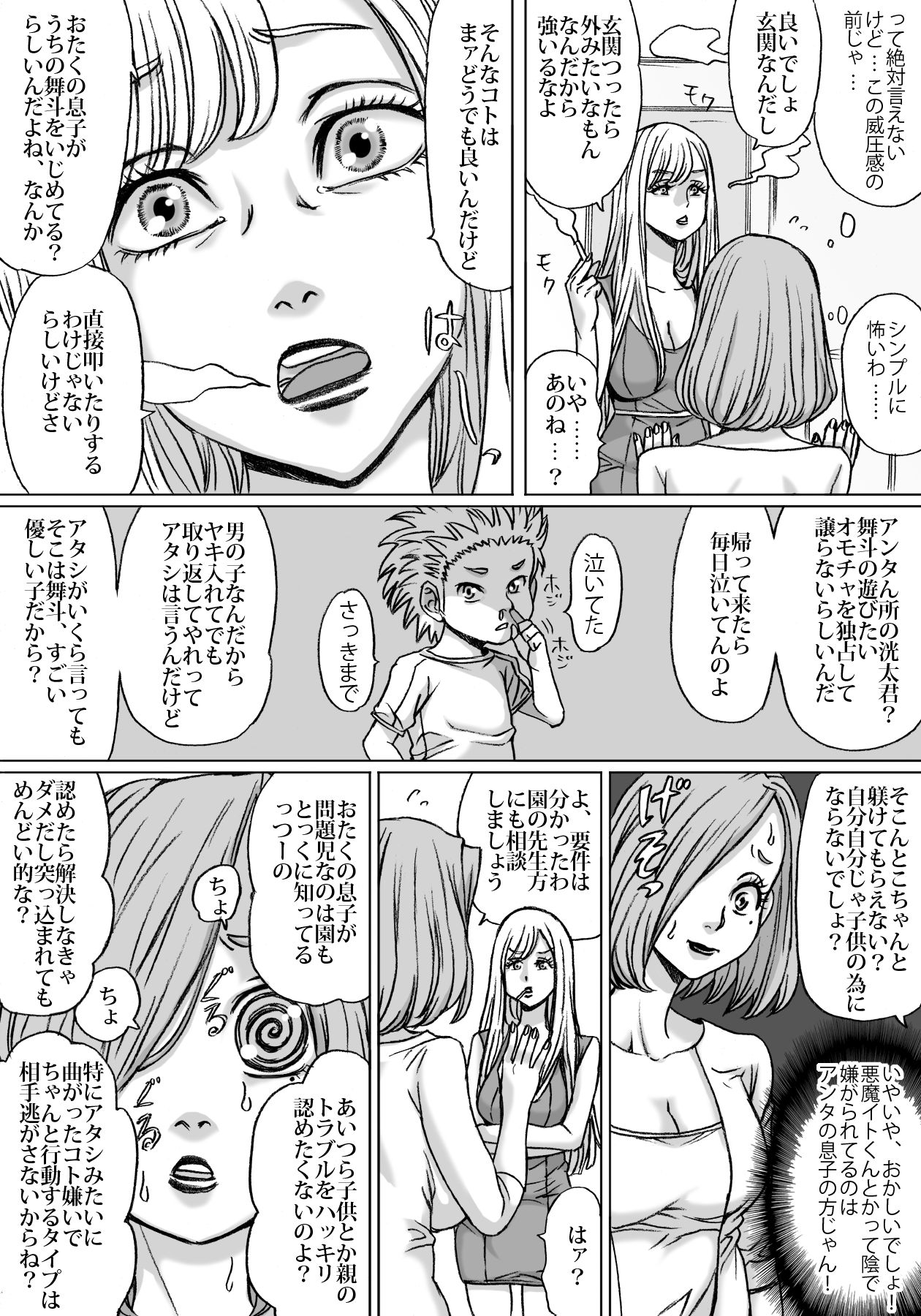 Shingari mother ~Super Catfight~ page 8 full