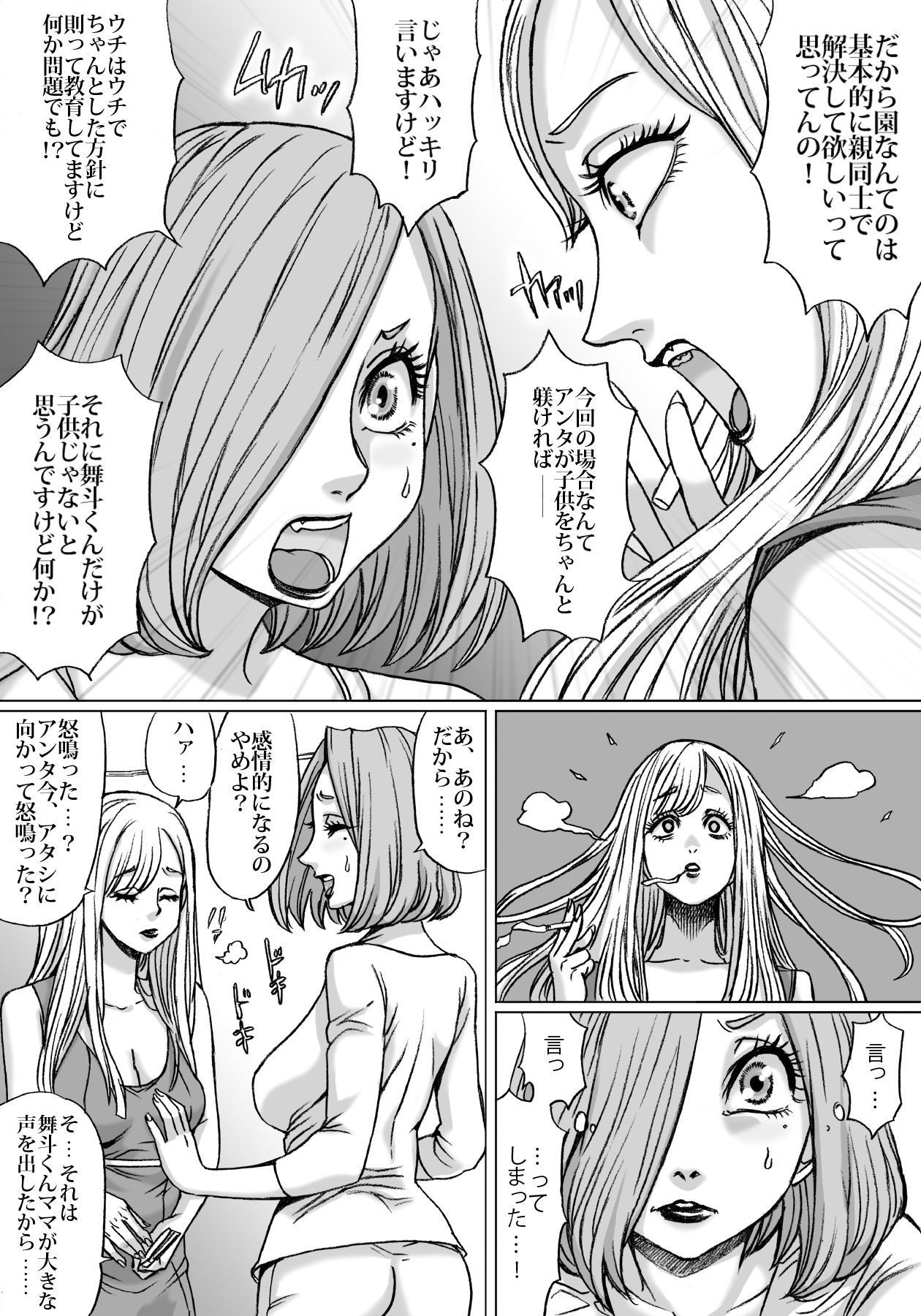 Shingari mother ~Super Catfight~ page 9 full