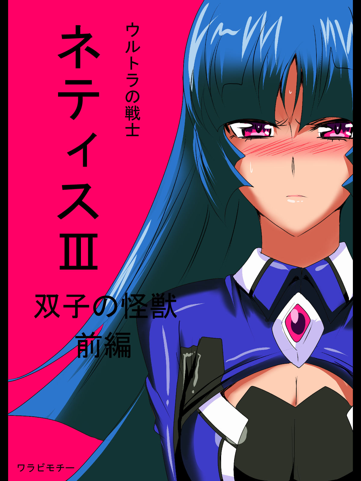 Ginga no Megami Netise Soushuuhen 01 page 2 full