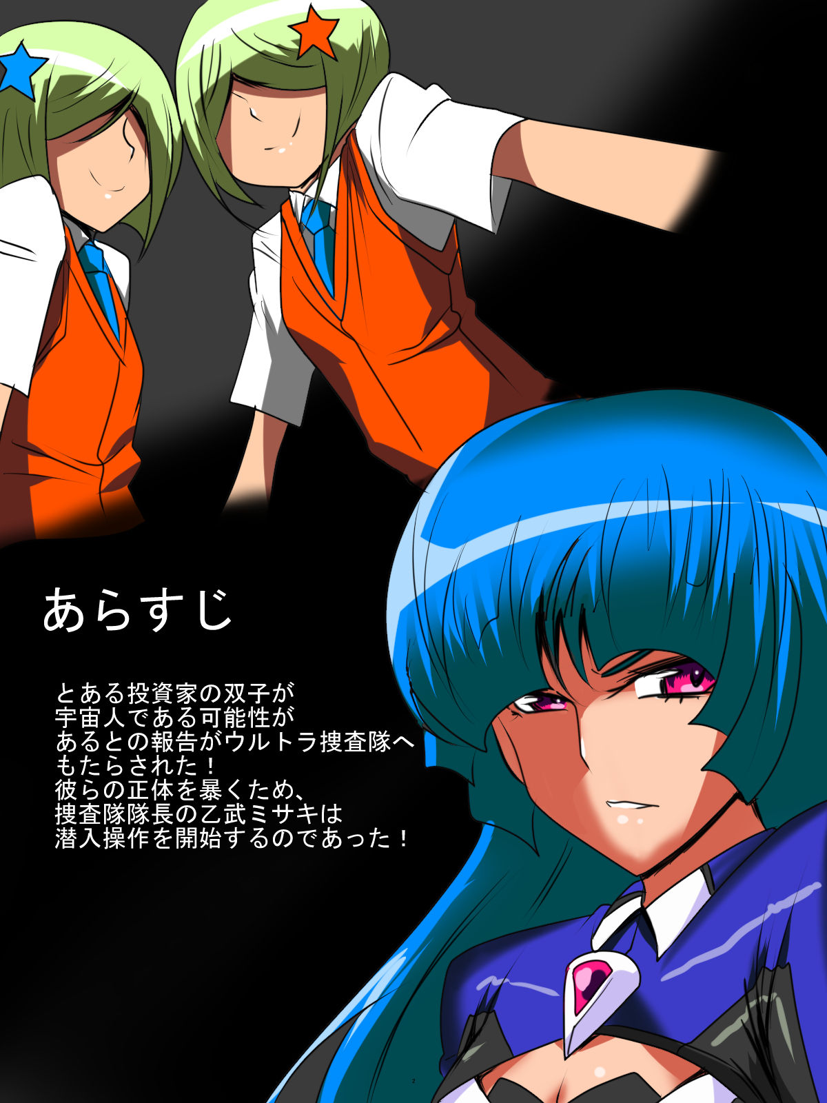 Ginga no Megami Netise Soushuuhen 01 page 3 full