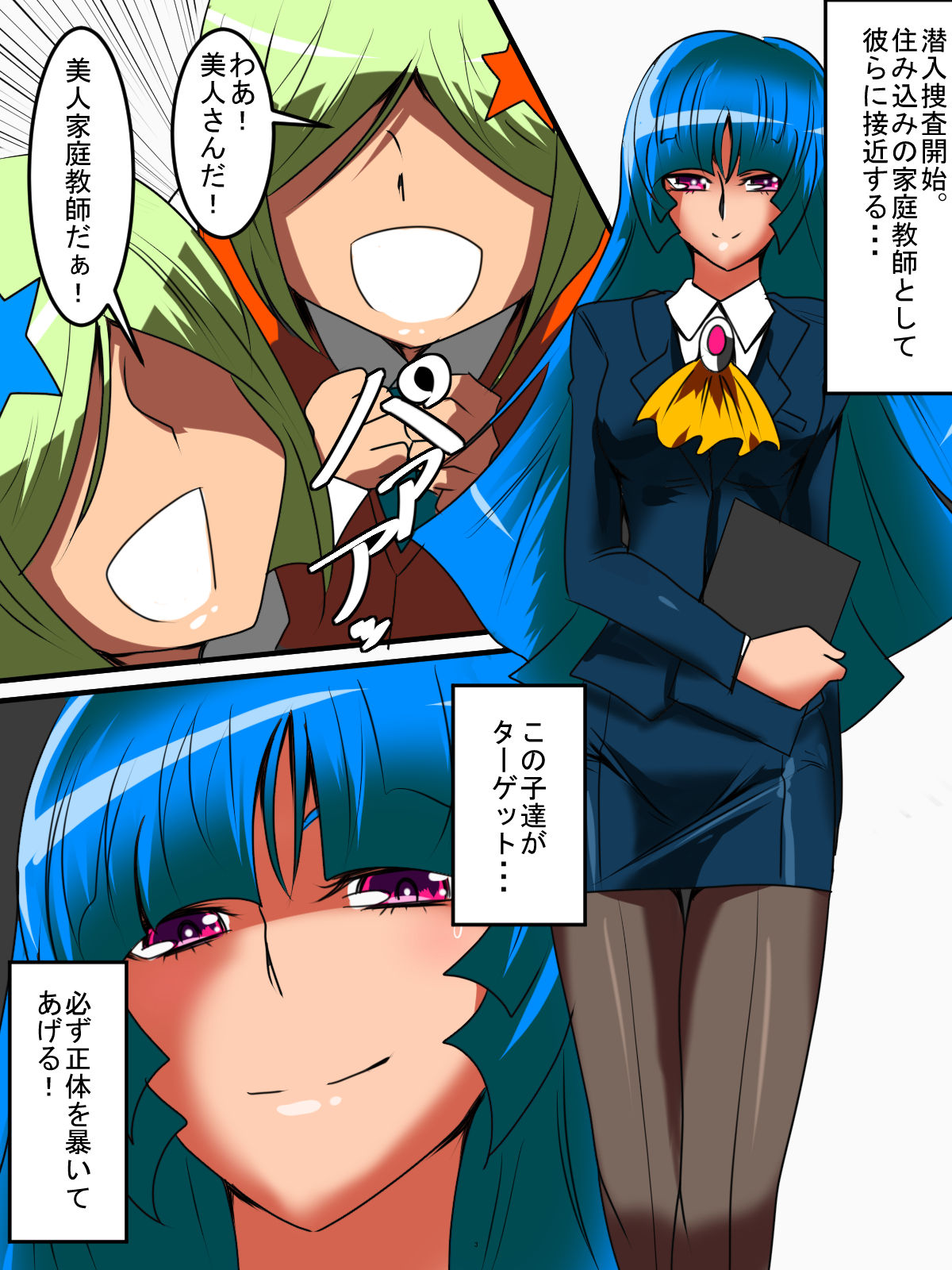 Ginga no Megami Netise Soushuuhen 01 page 4 full