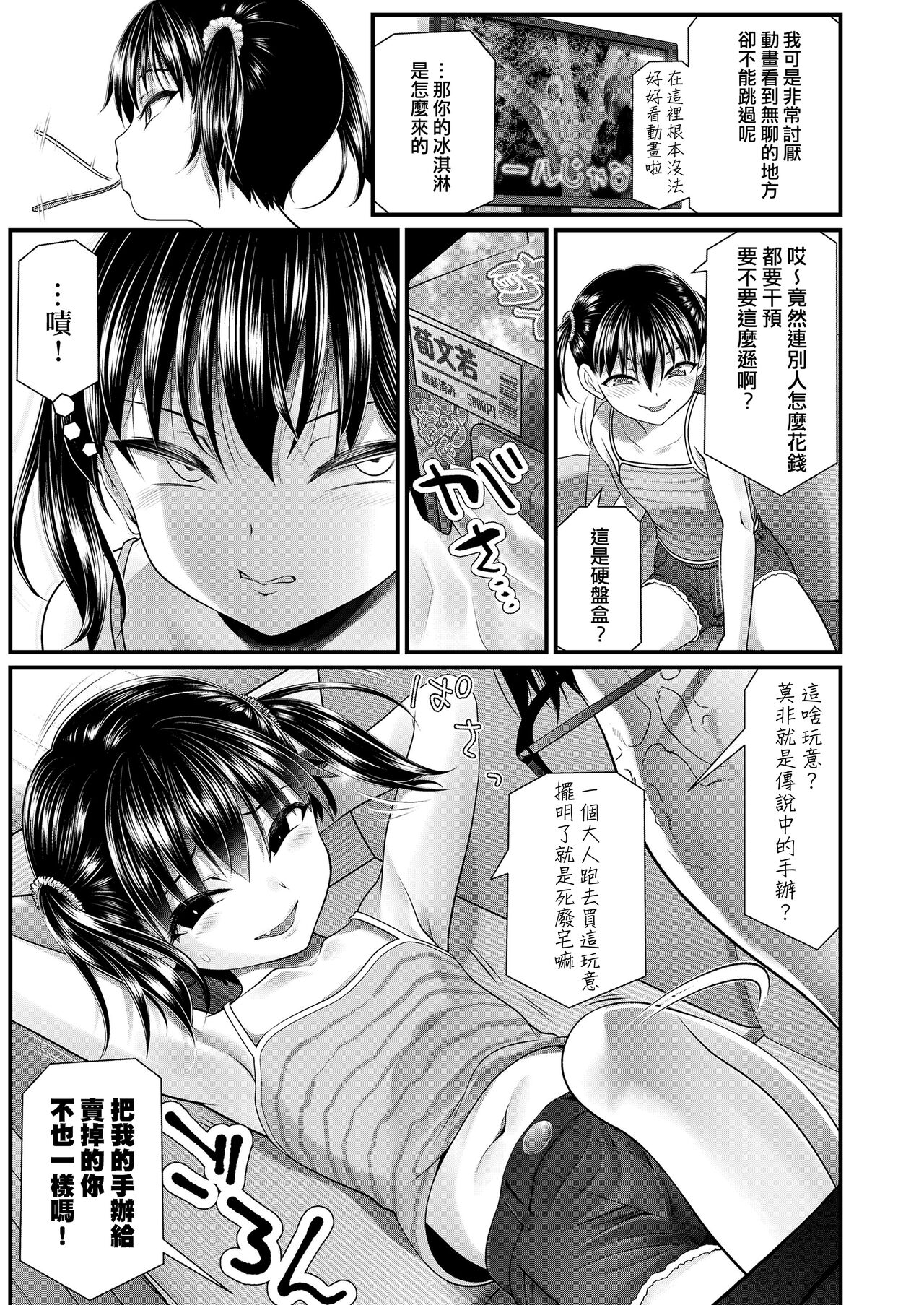 Otona ga Joshi Shougakusei o Naggutari Shitara Taihen na Koto ni Naru yo~? page 3 full