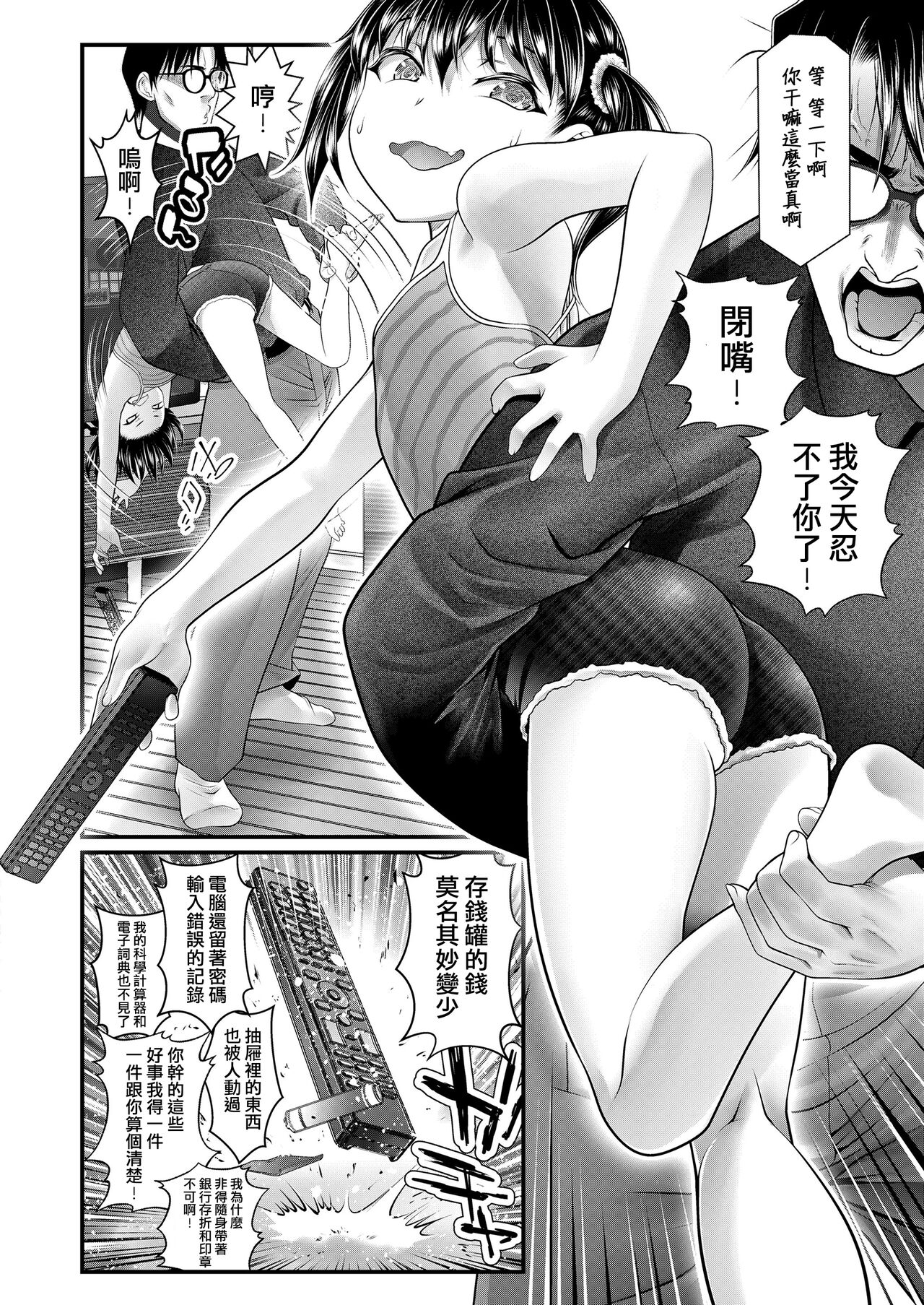 Otona ga Joshi Shougakusei o Naggutari Shitara Taihen na Koto ni Naru yo~? page 6 full