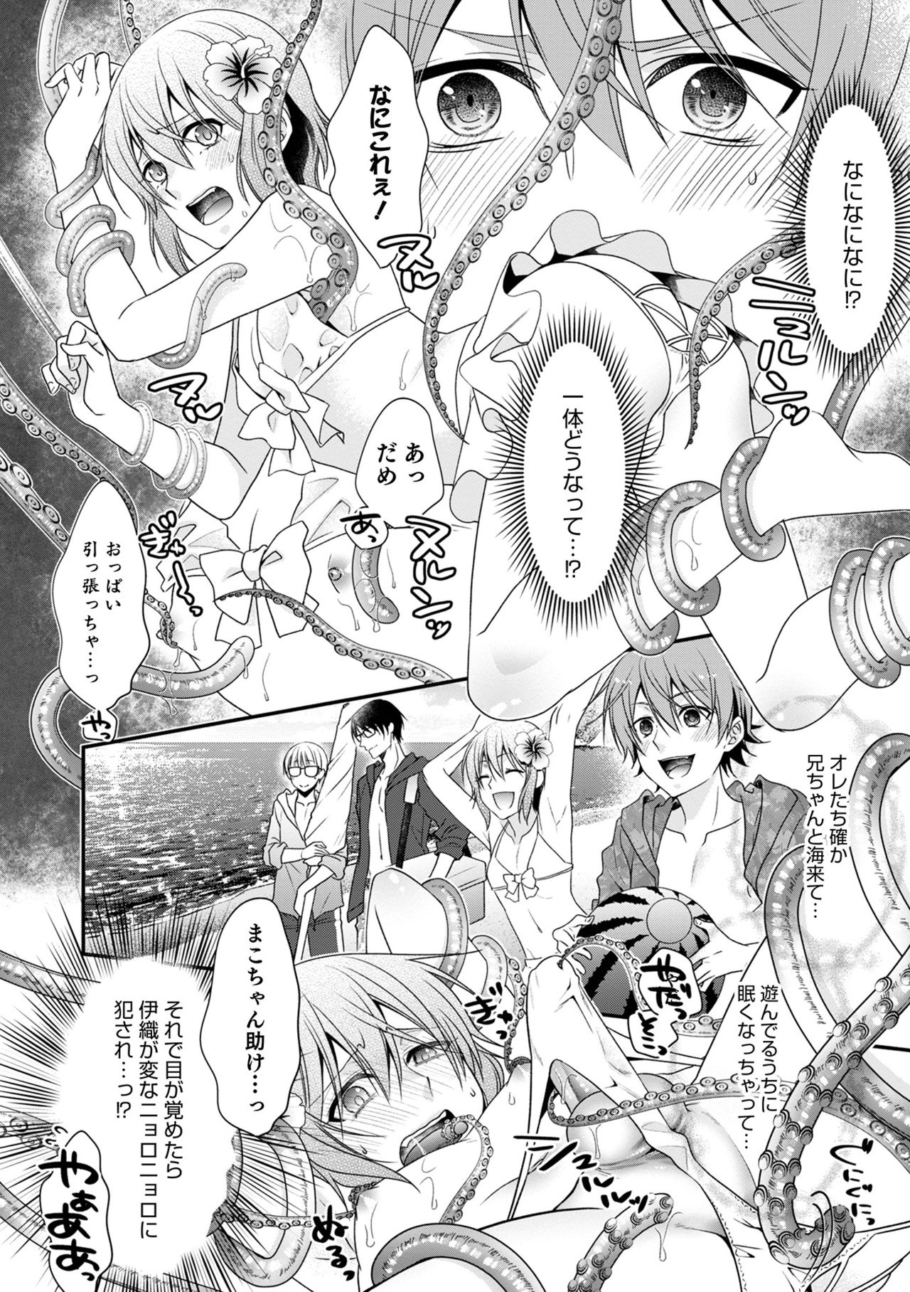 Otokonoko HEAVEN Vol. 58 page 10 full