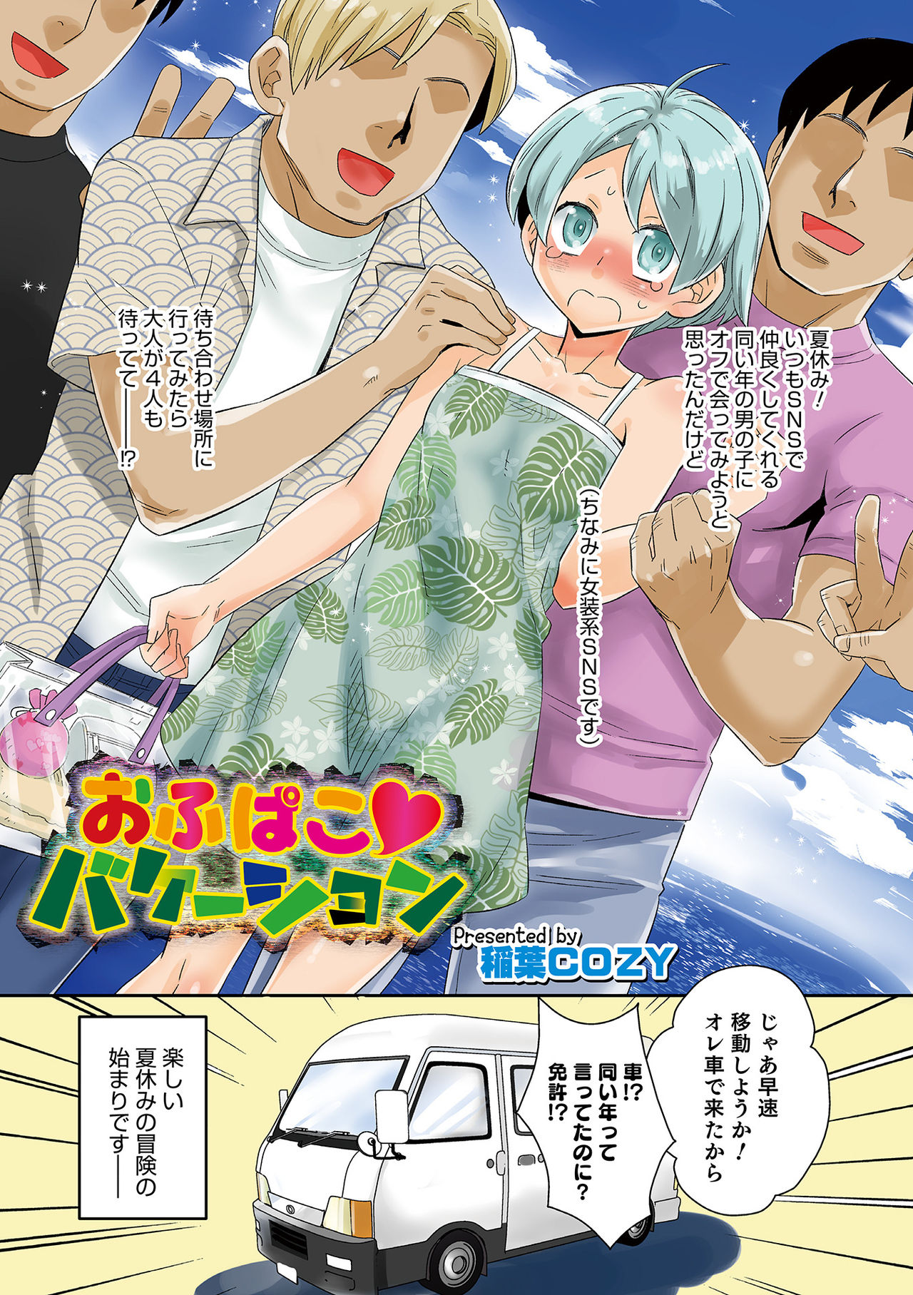 Otokonoko HEAVEN Vol. 58 page 3 full