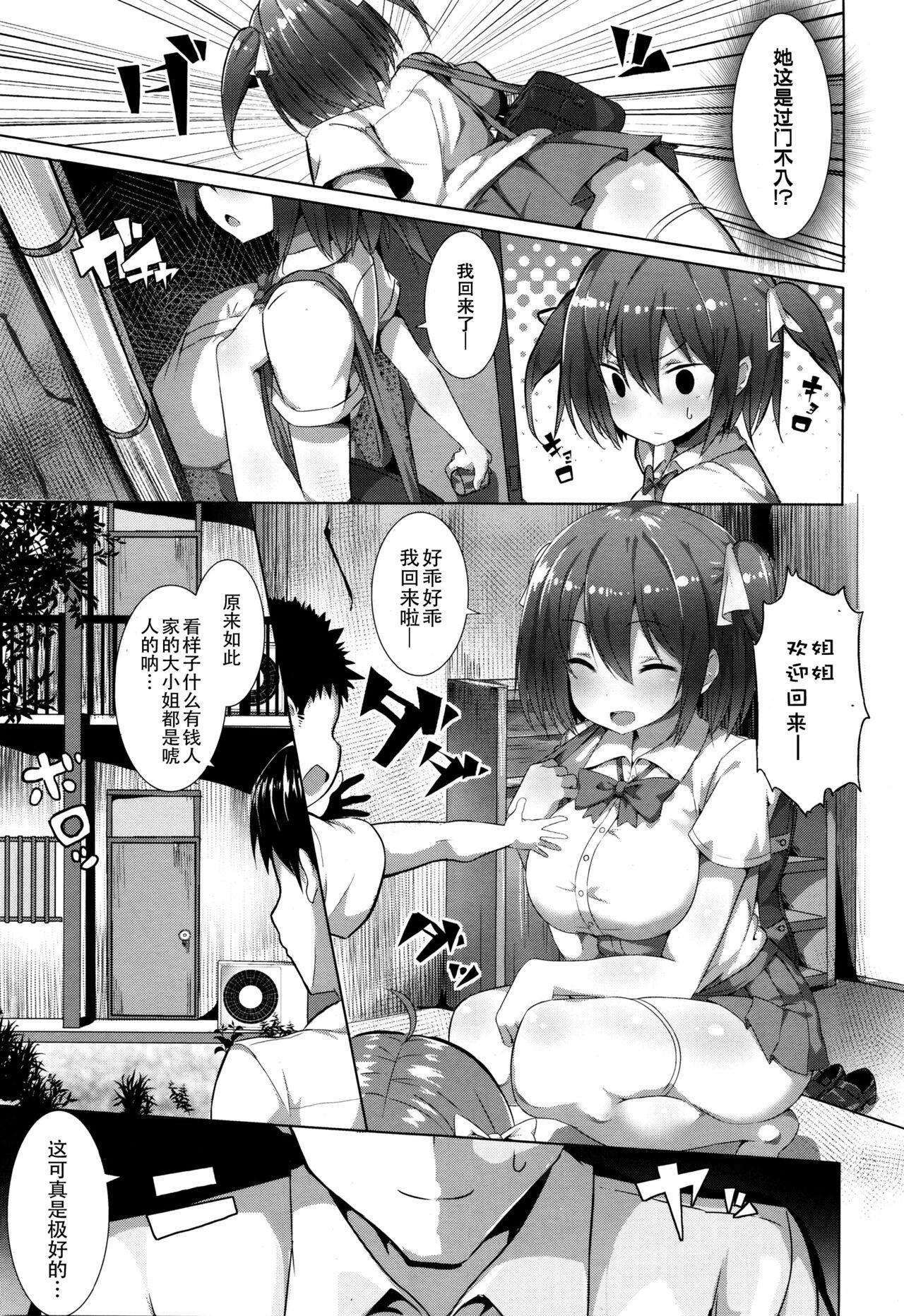 Yararetara Yarikaesu! page 3 full