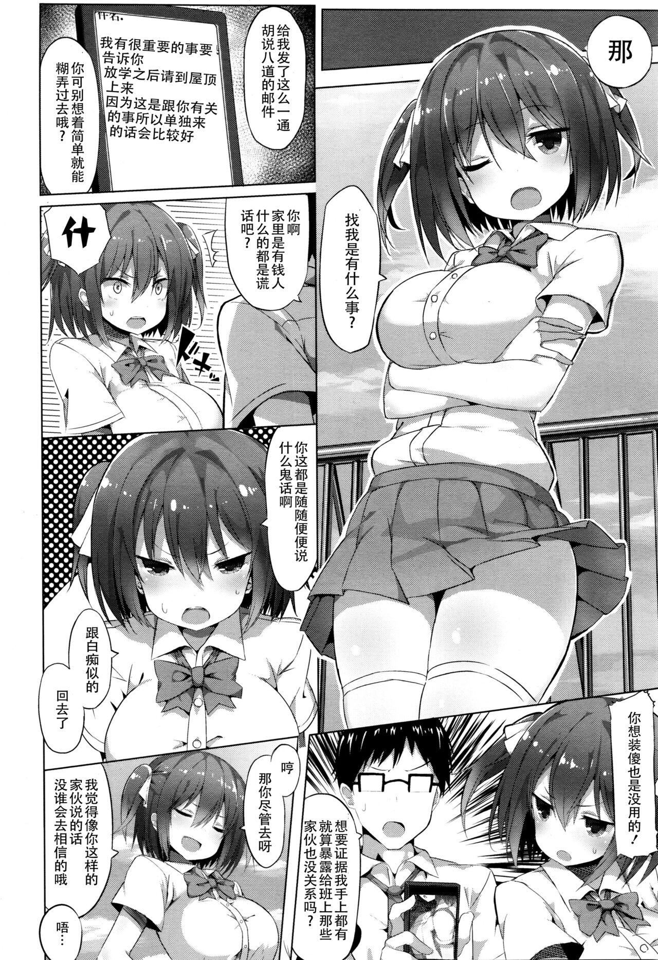 Yararetara Yarikaesu! page 4 full