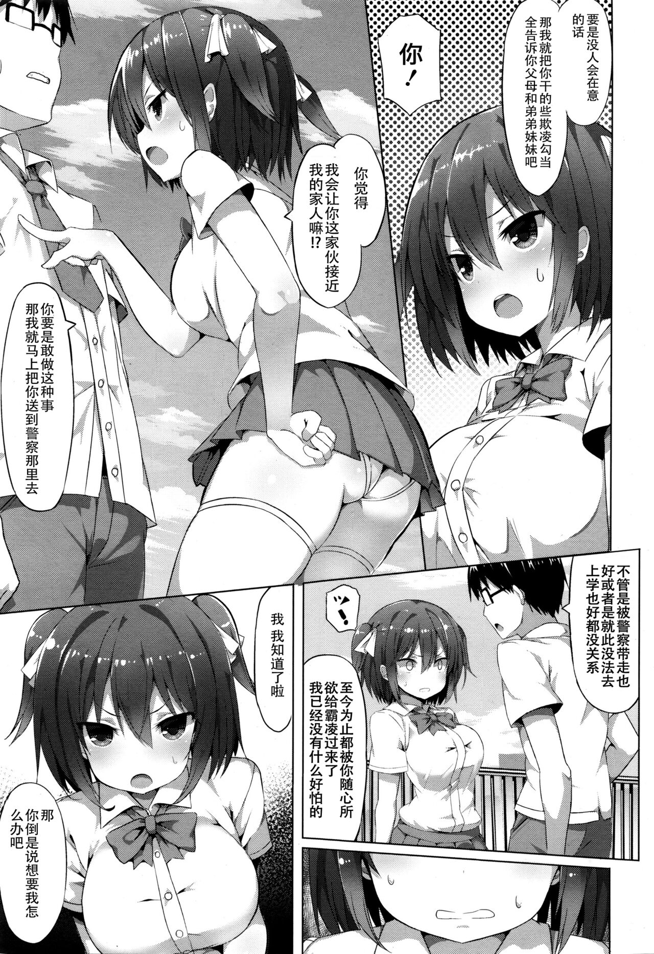 Yararetara Yarikaesu! page 5 full