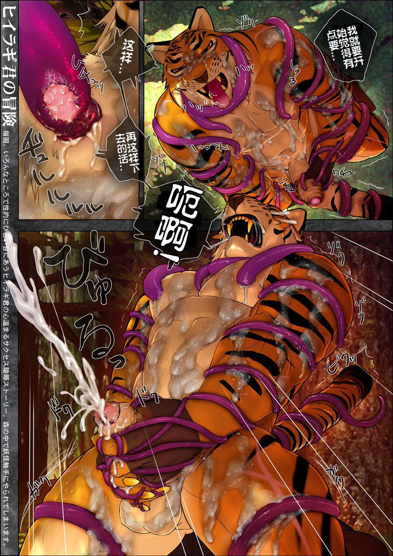 The Adventures of Hiiragi Kun | 柊树君的冒险 page 6 full