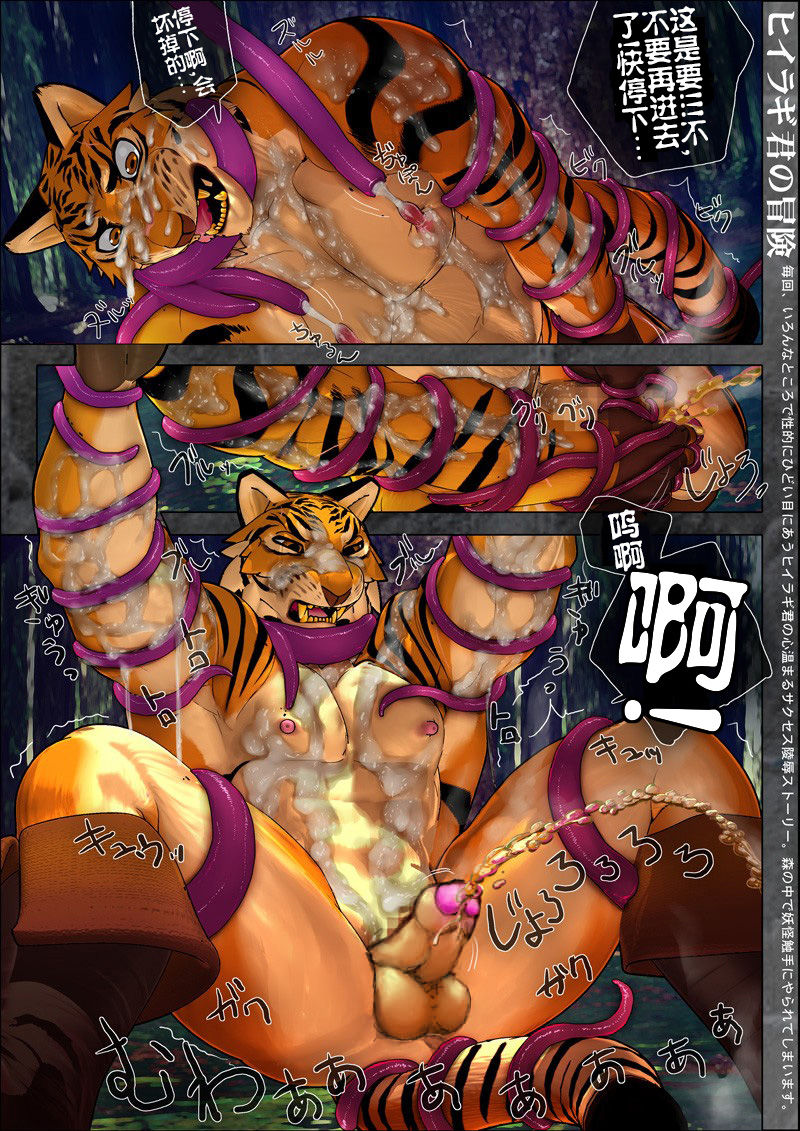 The Adventures of Hiiragi Kun | 柊树君的冒险 page 7 full