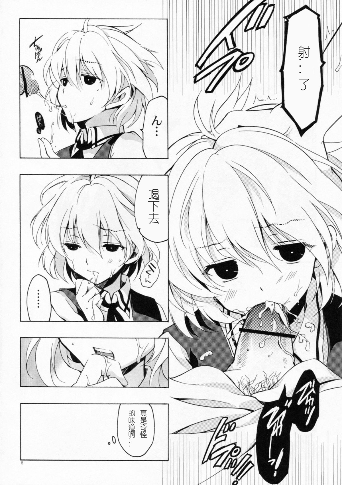 Moshi Kosegawa-san ga Ore no Yome dattara Kanzenban page 8 full